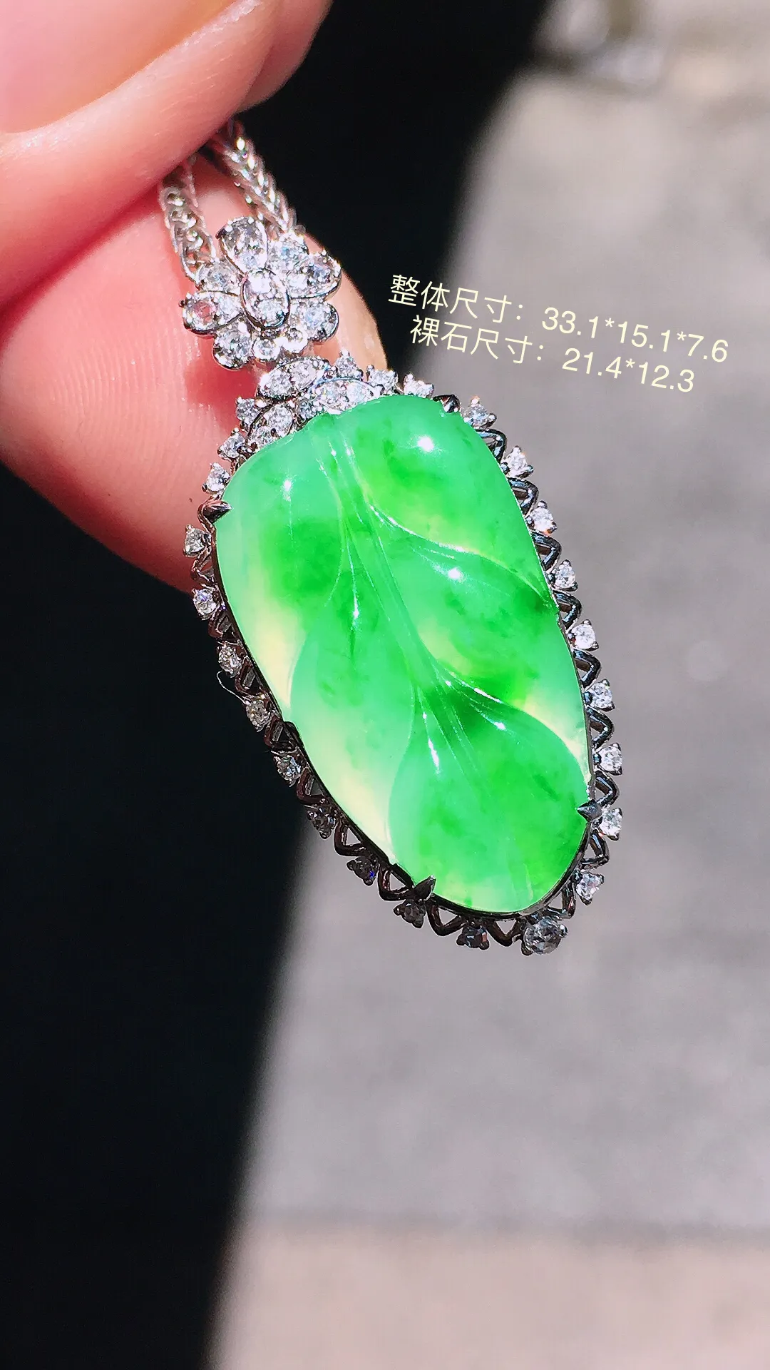 阳绿玉叶吊坠，色泽均匀艳丽，玉质细腻，荧光感超
强，饱满圆润，气质满满。18k
金豪华镶嵌