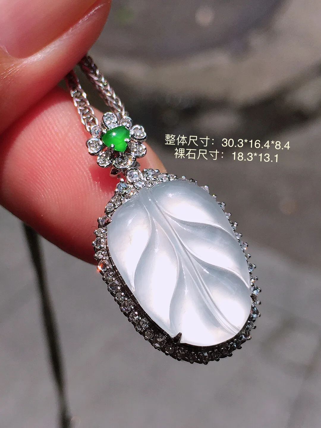 冰种玉叶吊坠，玉质细腻，荧光感超
强，饱满圆润，气质满满。18k
金豪华镶嵌