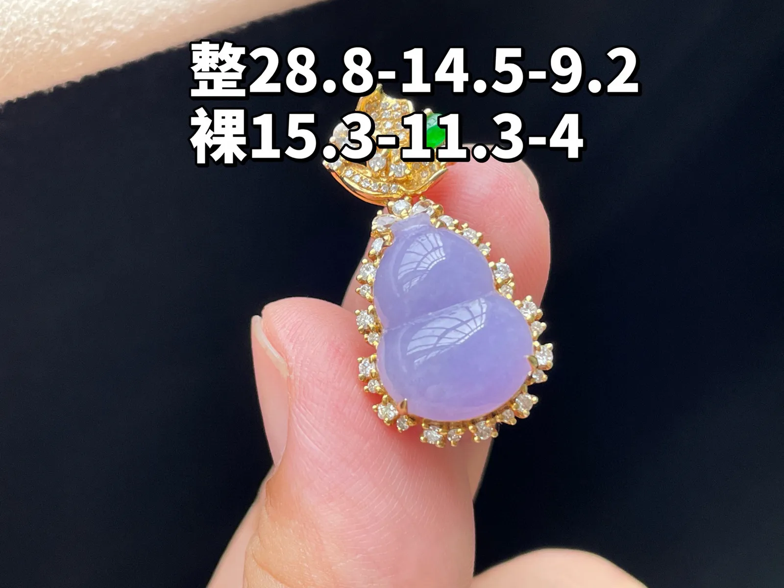 18K 紫罗兰·葫芦
 
整28.8-14.5-9.2
裸15.3-11.3-4