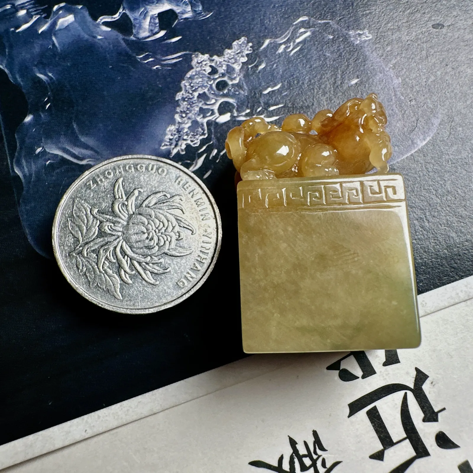 【印章】满黄翡貔貅印章，种水不错，质地细腻，光泽很好，雕刻精致，推荐入手，完整度好。