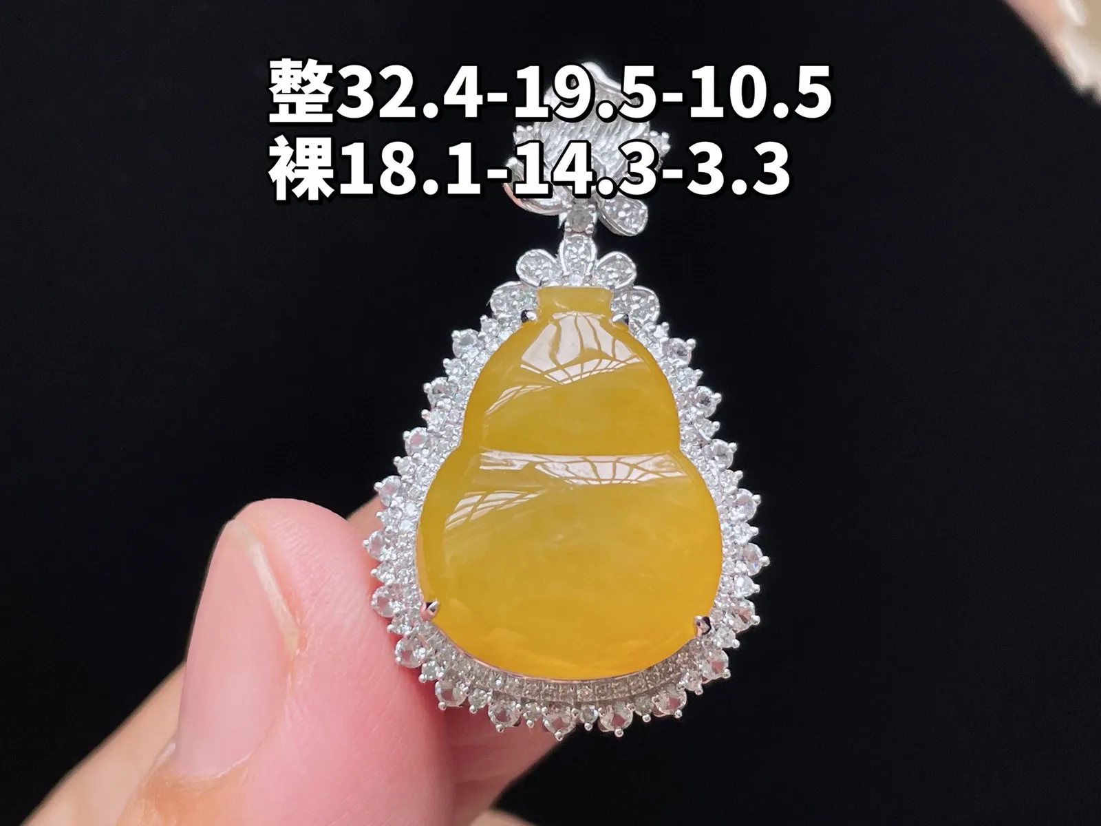 18K 黄翡·葫芦
 
整32.4-19.5-10.5
裸18.1-14.3-3.3