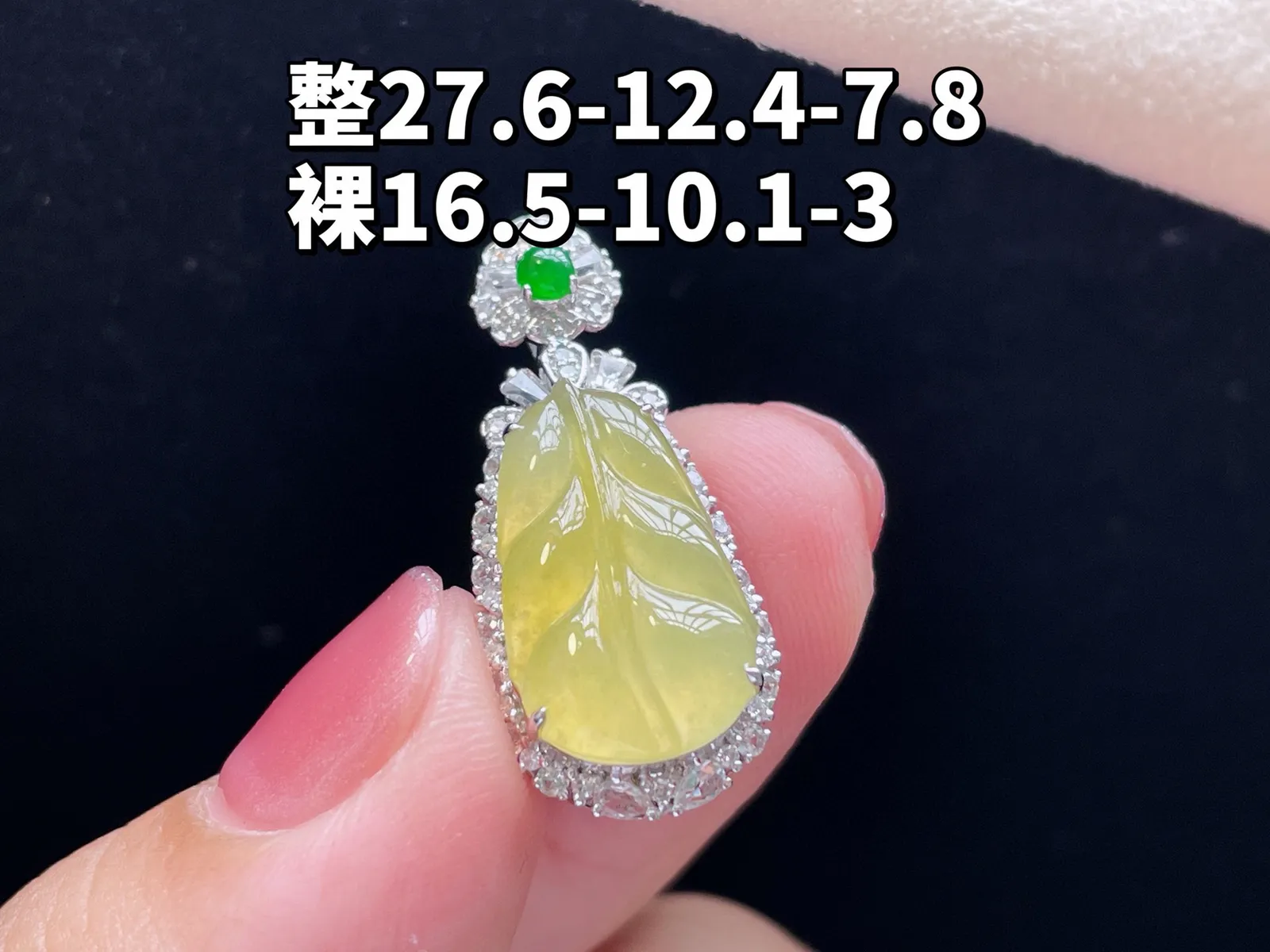 18K 黄翡·叶子
 
整27.6-12.4-7.8
裸16.5-10.1-3