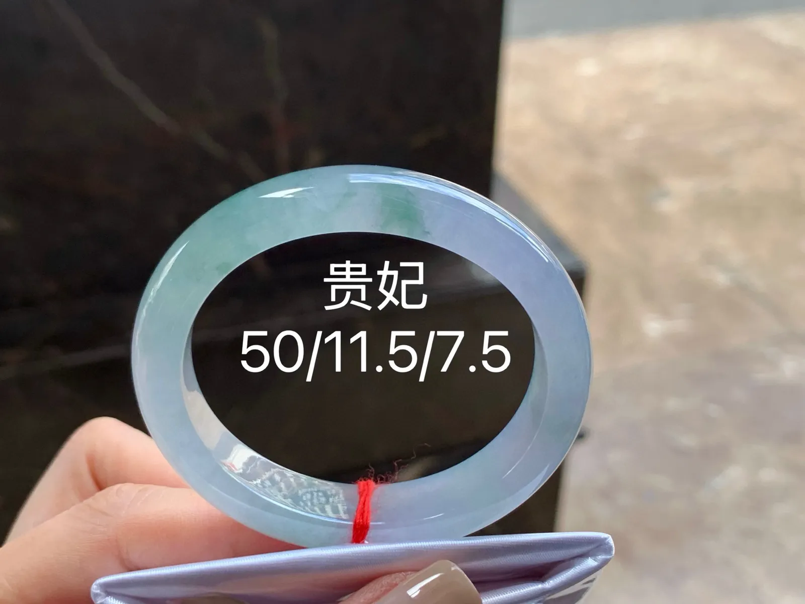 冰种贵妃镯
底色漂亮 50/11.5/7.5mm