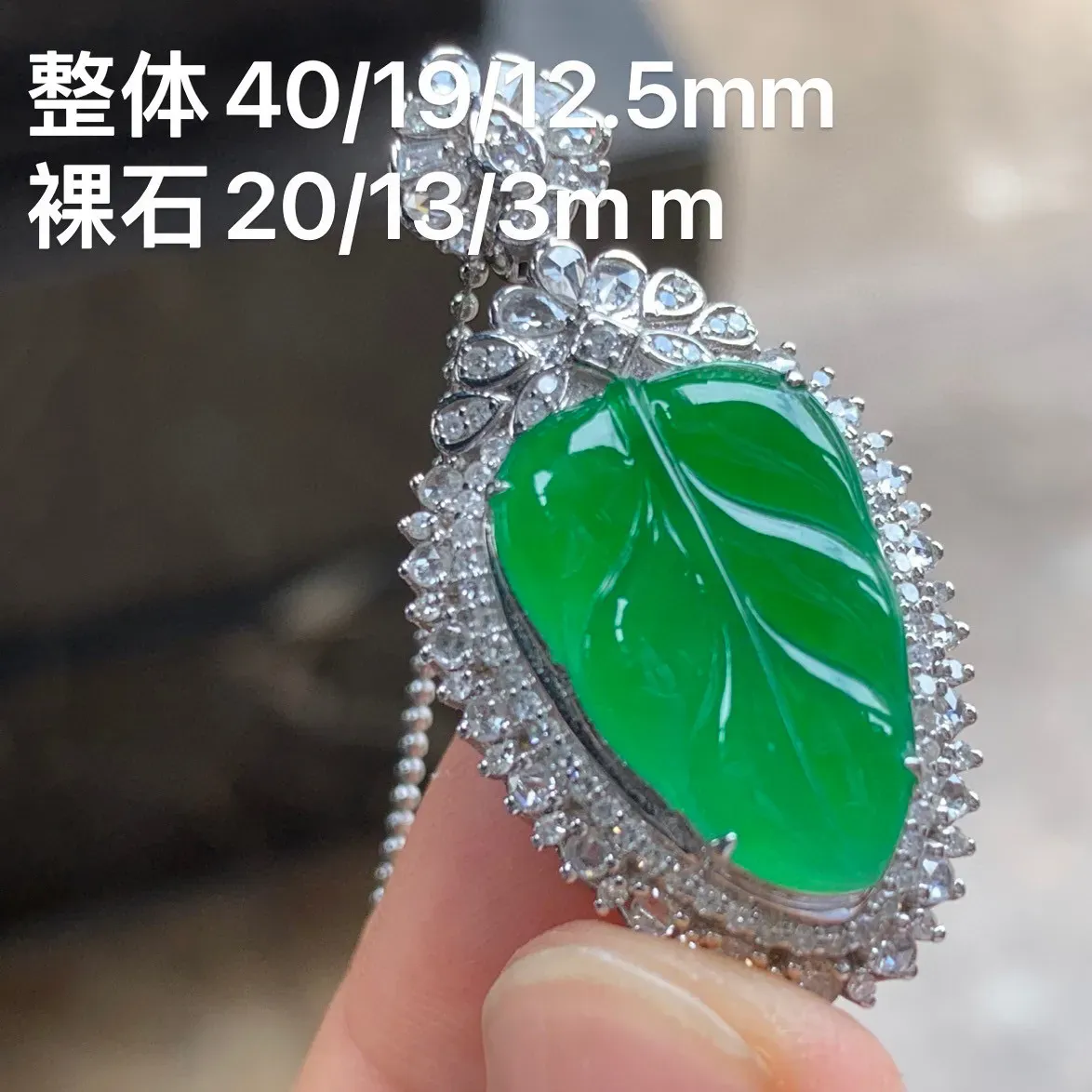 冰种满色叶子 冰透有光泽  水润色正 18K金镶嵌