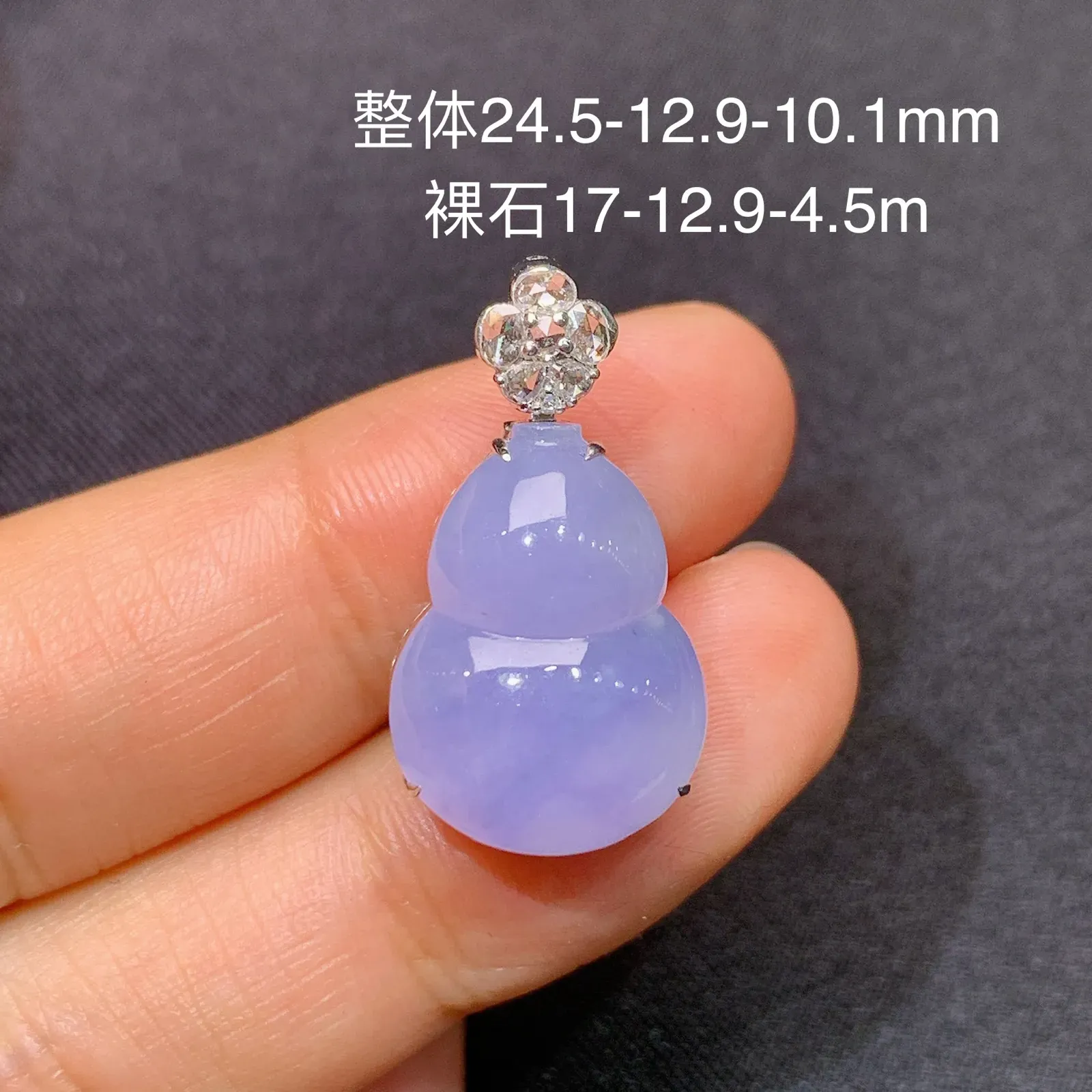 冰紫罗兰葫芦吊坠，18k金镶嵌，温润细腻，颜色浓郁 尺寸24.5*12.9*10.1
