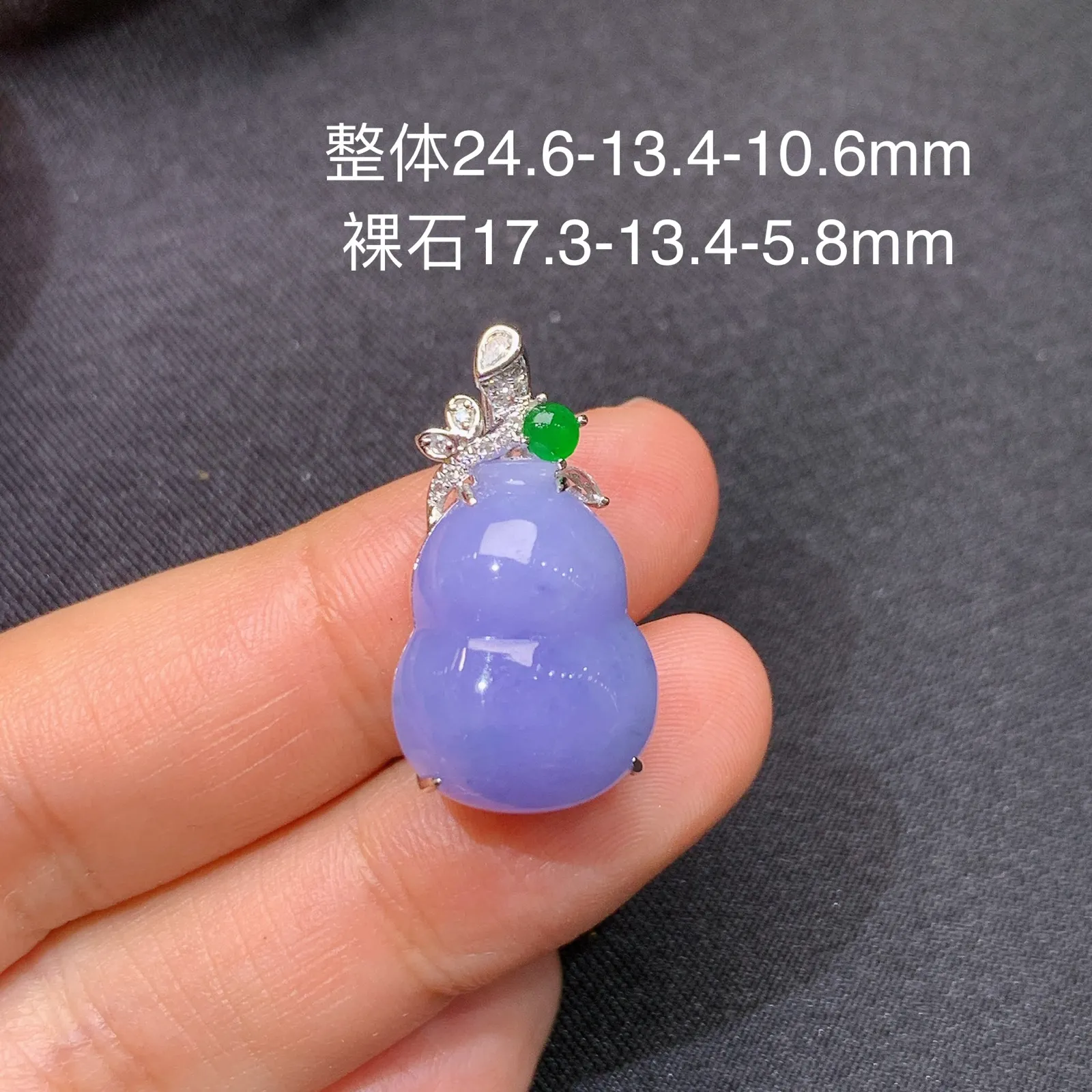 紫罗兰葫芦吊坠，18k金镶嵌，温润细腻，色泽鲜艳 尺寸24.6*13.4*10.6