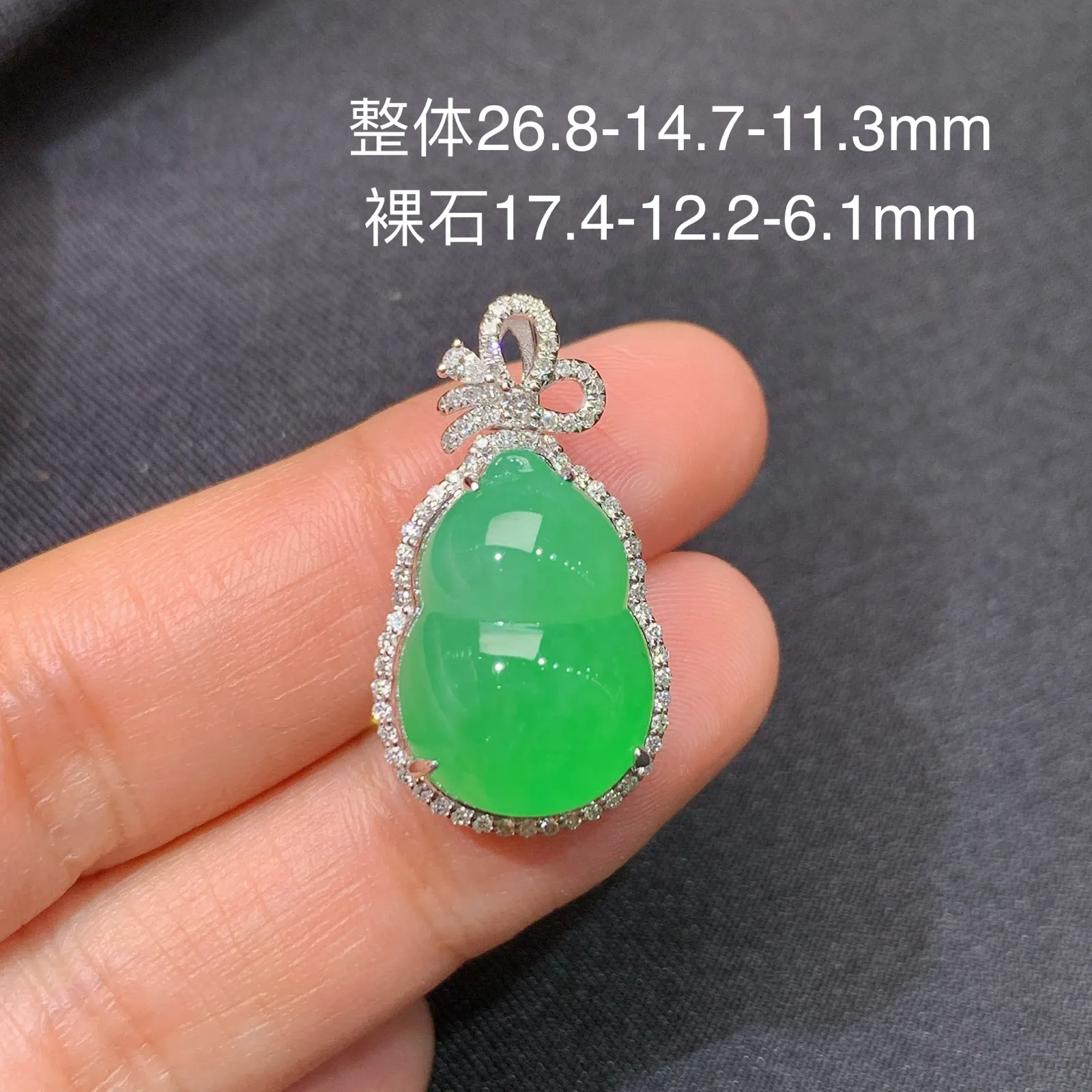 冰甜绿葫芦吊坠，18k金镶嵌，色泽鲜阳，冰润细腻，种水足 尺寸26.8*14.7*11.3