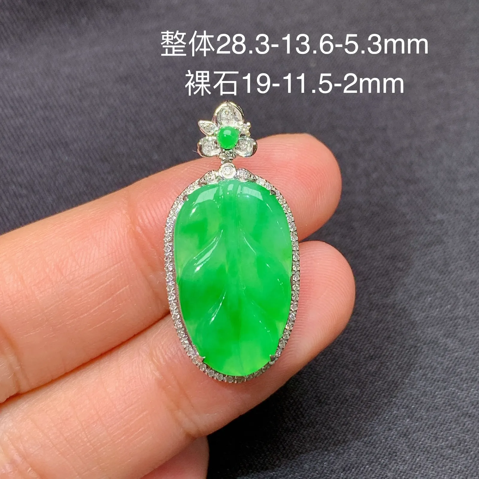 冰阳绿树叶吊坠，18k金镶嵌，色泽鲜阳，冰润细腻，种水足， 尺寸28.3*13.6*5.3