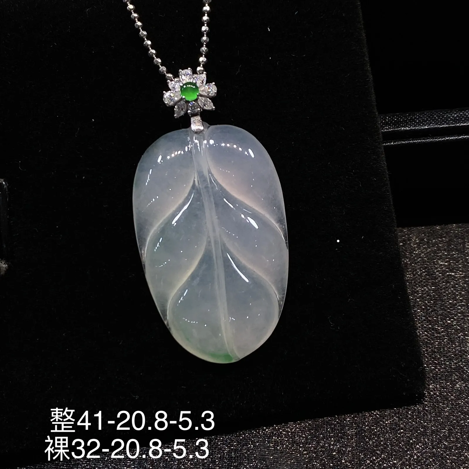 冰种飘花叶子吊坠