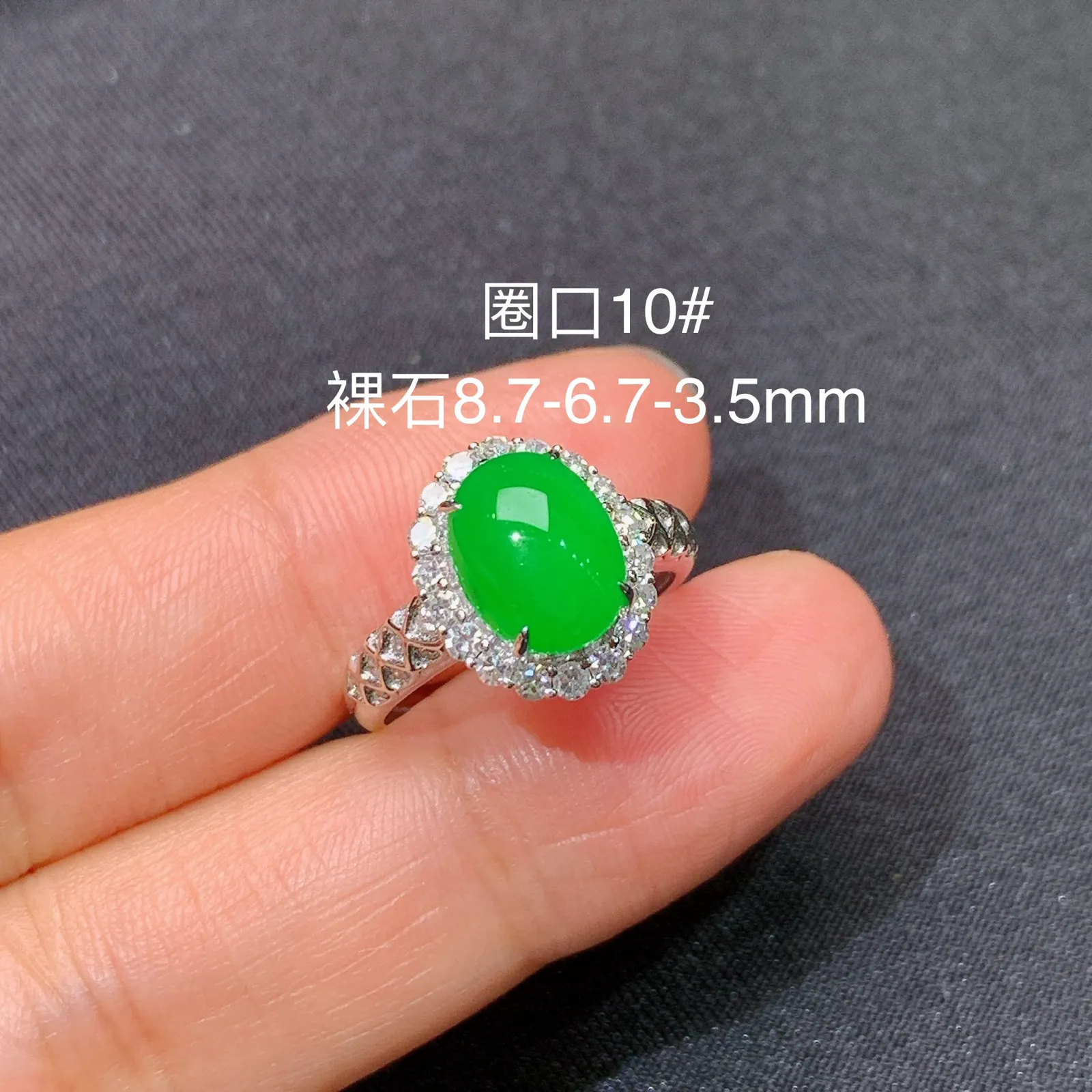 冰阳绿蛋面戒指 18k金镶嵌，款式新颖，冰润色阳，种水足 圈口10 裸石8.7*6.7*3.5