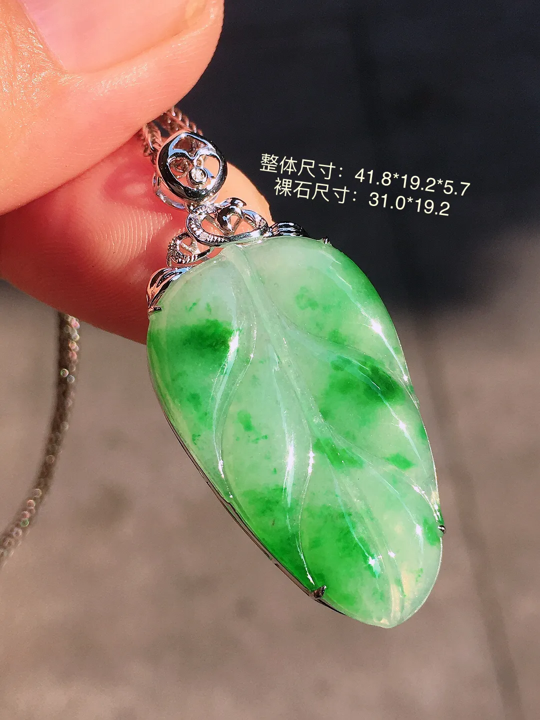 飘绿玉叶吊坠，色泽艳丽，玉质细腻，荧光感超
强，饱满圆润，简单大气，18k
金豪华镶嵌