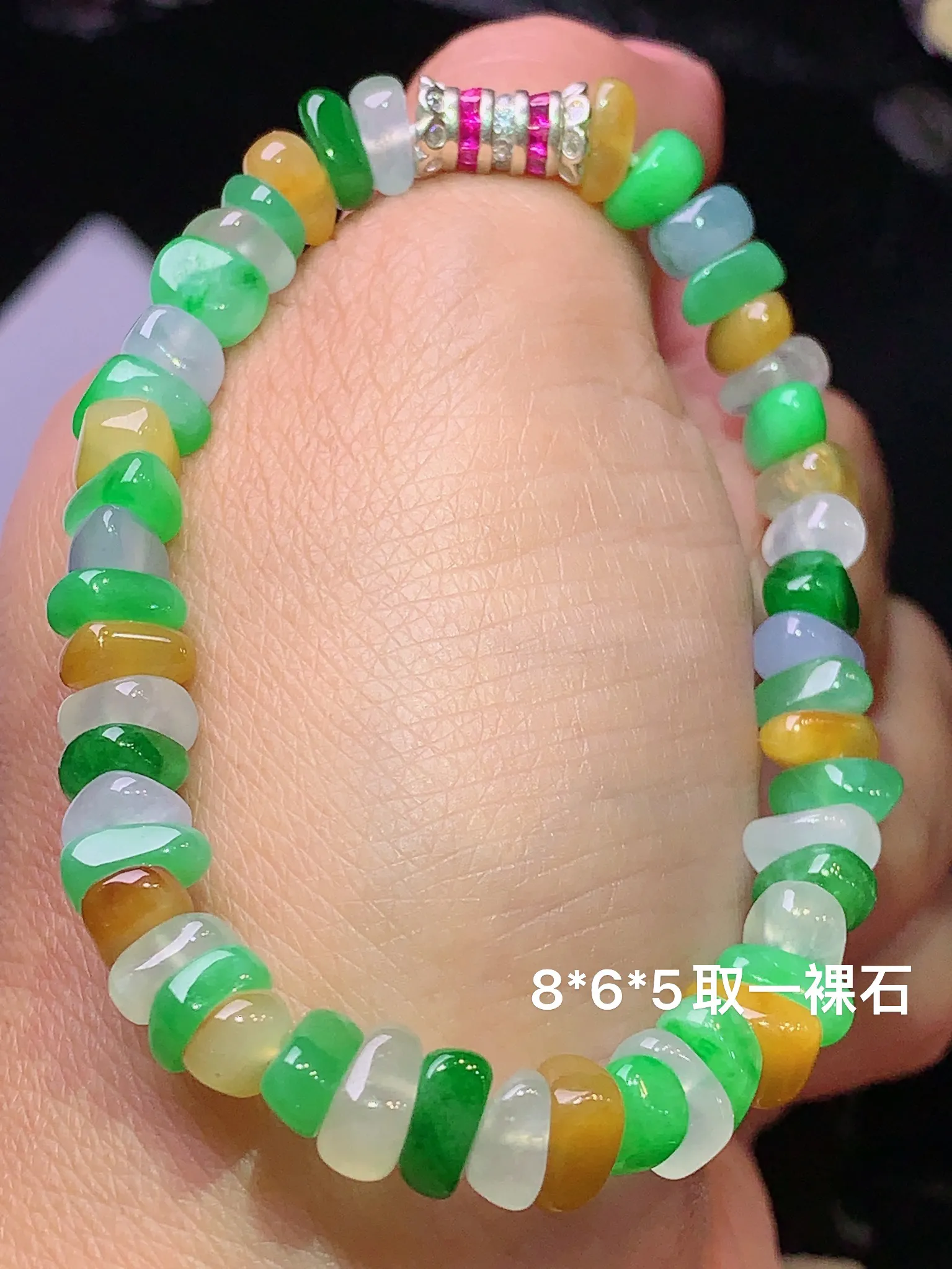 多彩随形手链 玉质细腻 色泽清新艳丽 整体尺寸8*6*5