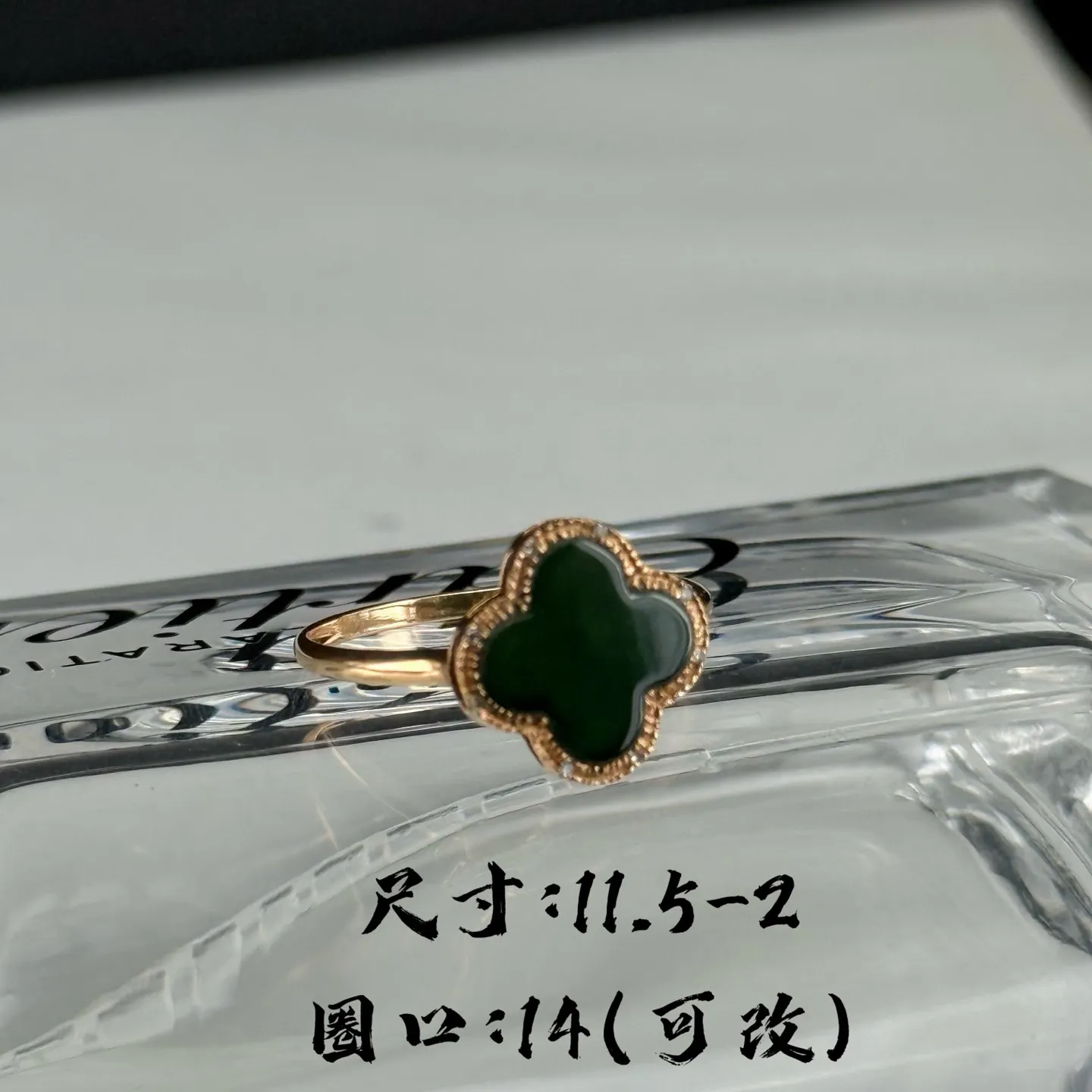 精品18k墨翠四叶草女戒 种好色正 打灯通透 油性十足