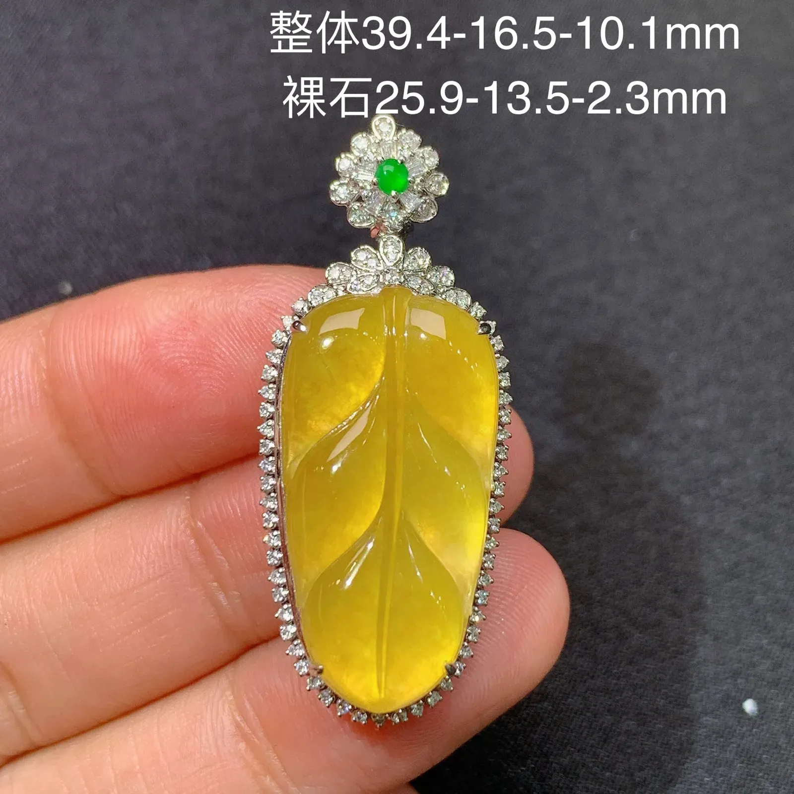 冰黄翡树叶吊坠，18k金镶嵌，色泽鲜艳，水色超佳 尺寸39.4*16.5*10.1