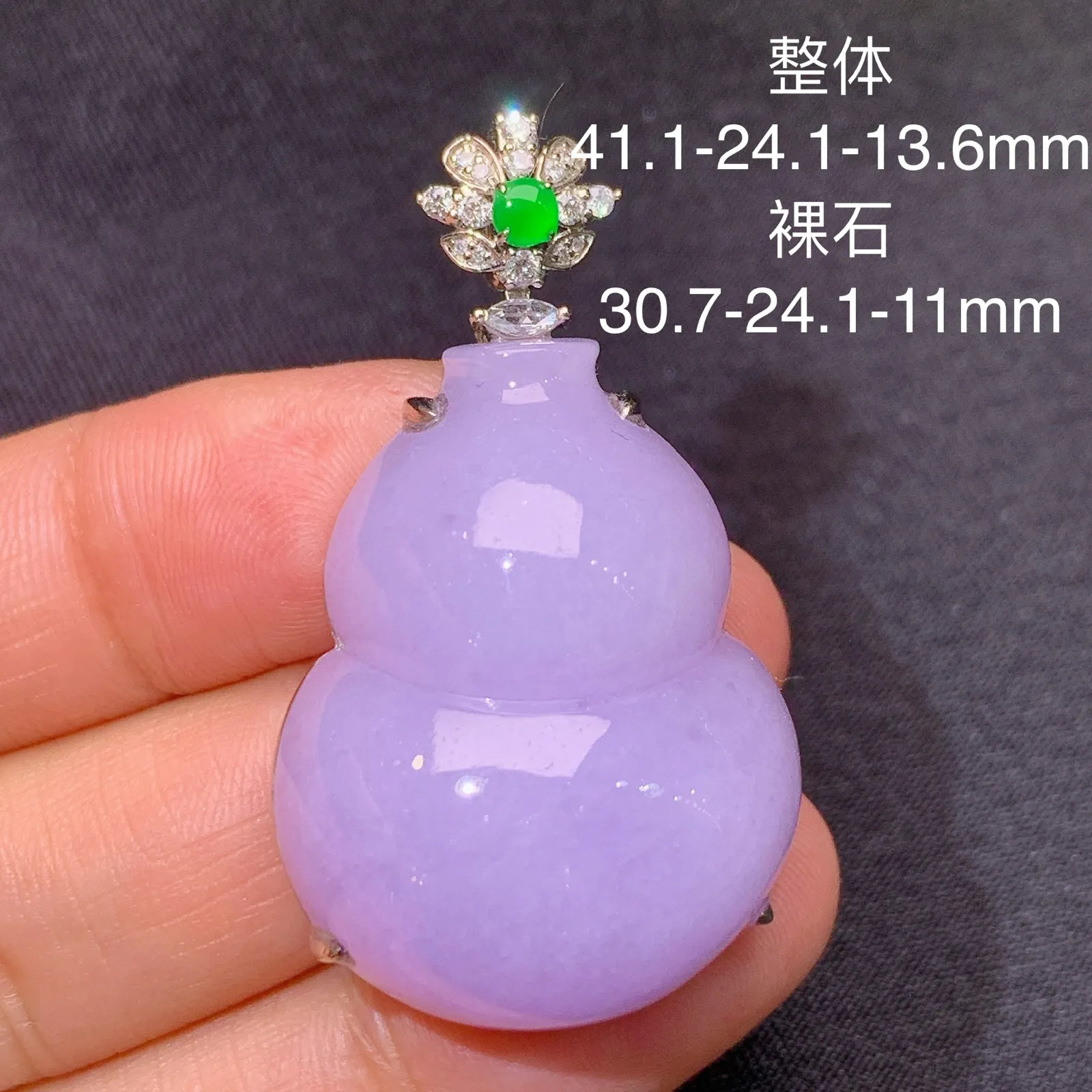 紫罗兰葫芦吊坠，18k金镶嵌，温润细腻，颜色鲜艳 Xu尺寸41.1*24.1*13.8