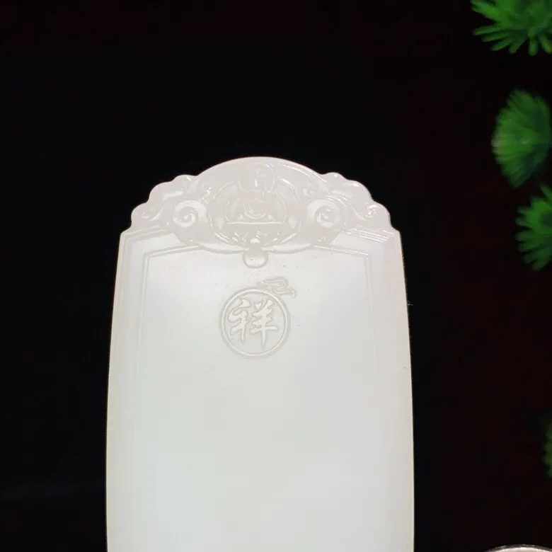 新疆和田玉羊脂白玉平安无事牌挂件。尺寸75/40/12重90克 白度一级。玉质细腻油润 无结构 底色纯净 脂粉好，品质好。lt250917