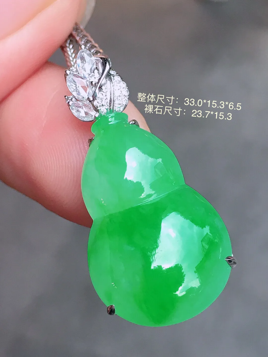 阳绿葫芦吊坠，色泽均匀艳丽，玉质细腻，荧光感超
强，饱满圆润，尽显优雅气质，18k
金豪华镶嵌