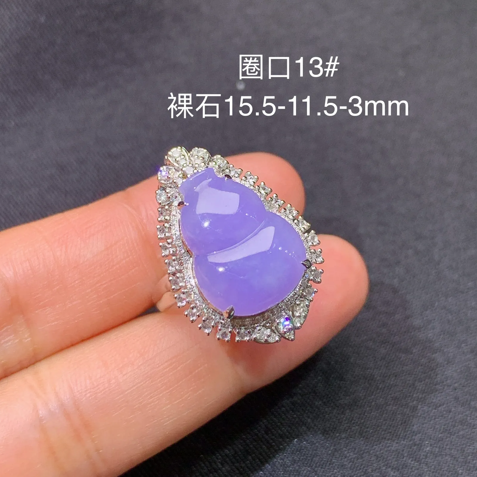 紫罗兰葫芦戒指，吊坠两用款，18k金镶嵌，温润细腻，色泽浓郁 圈口13 裸石15.5*11.5*3