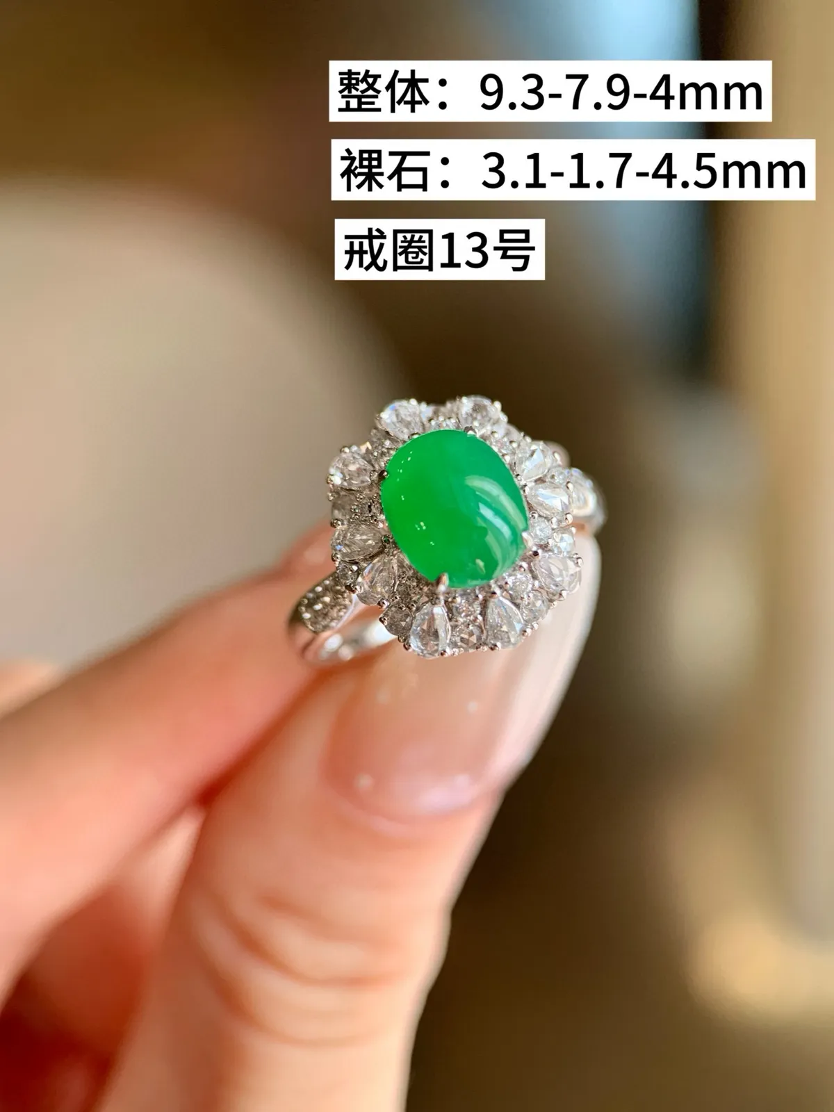 18k镶嵌冰绿蛋面戒指，尺寸：3.1-1.7-4.5mm，戒圈：13号