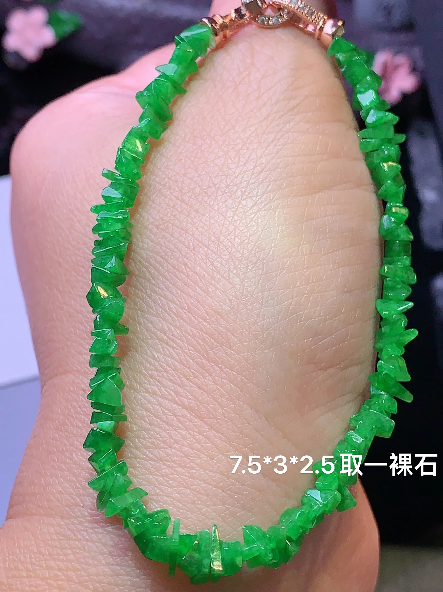 满绿随形手链 玉质细腻 色泽清新艳丽 整体尺寸7.5*3*2.5