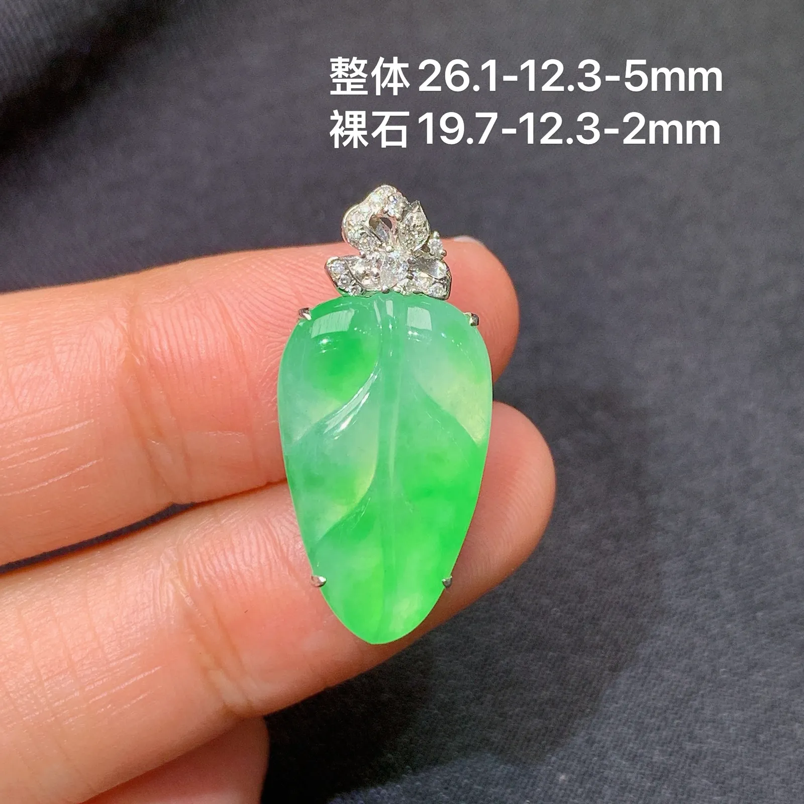阳绿树叶吊坠，18k金镶嵌，冰润色阳，玉质细腻，种水足 尺寸26.1*12.3*5