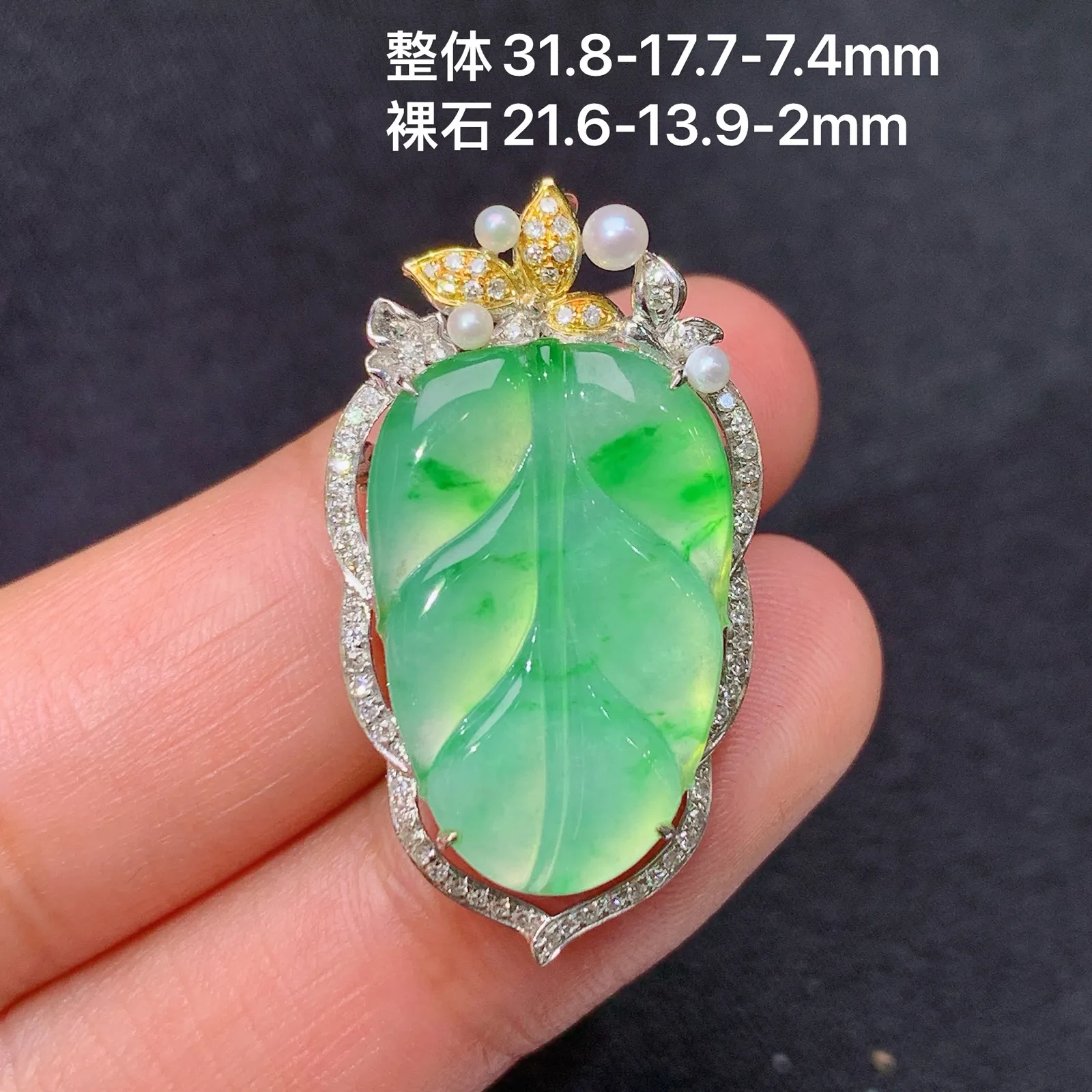 飘绿树叶吊坠 胸针 18k金镶嵌，冰润色阳，玉质细腻，种水足， 尺寸31.8*17.7*7.4