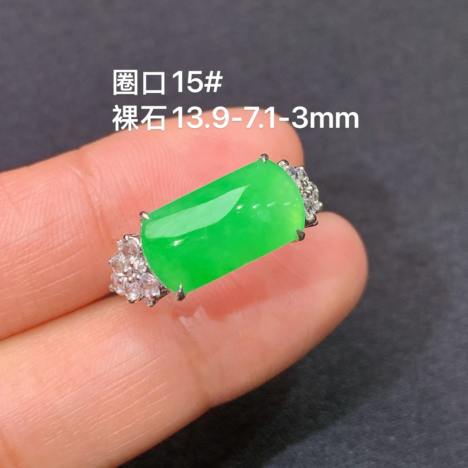 阳绿马鞍戒指，款式优雅大气，18k金镶嵌，冰润色阳，种水足 圈口15 裸石13.9*7.1*3