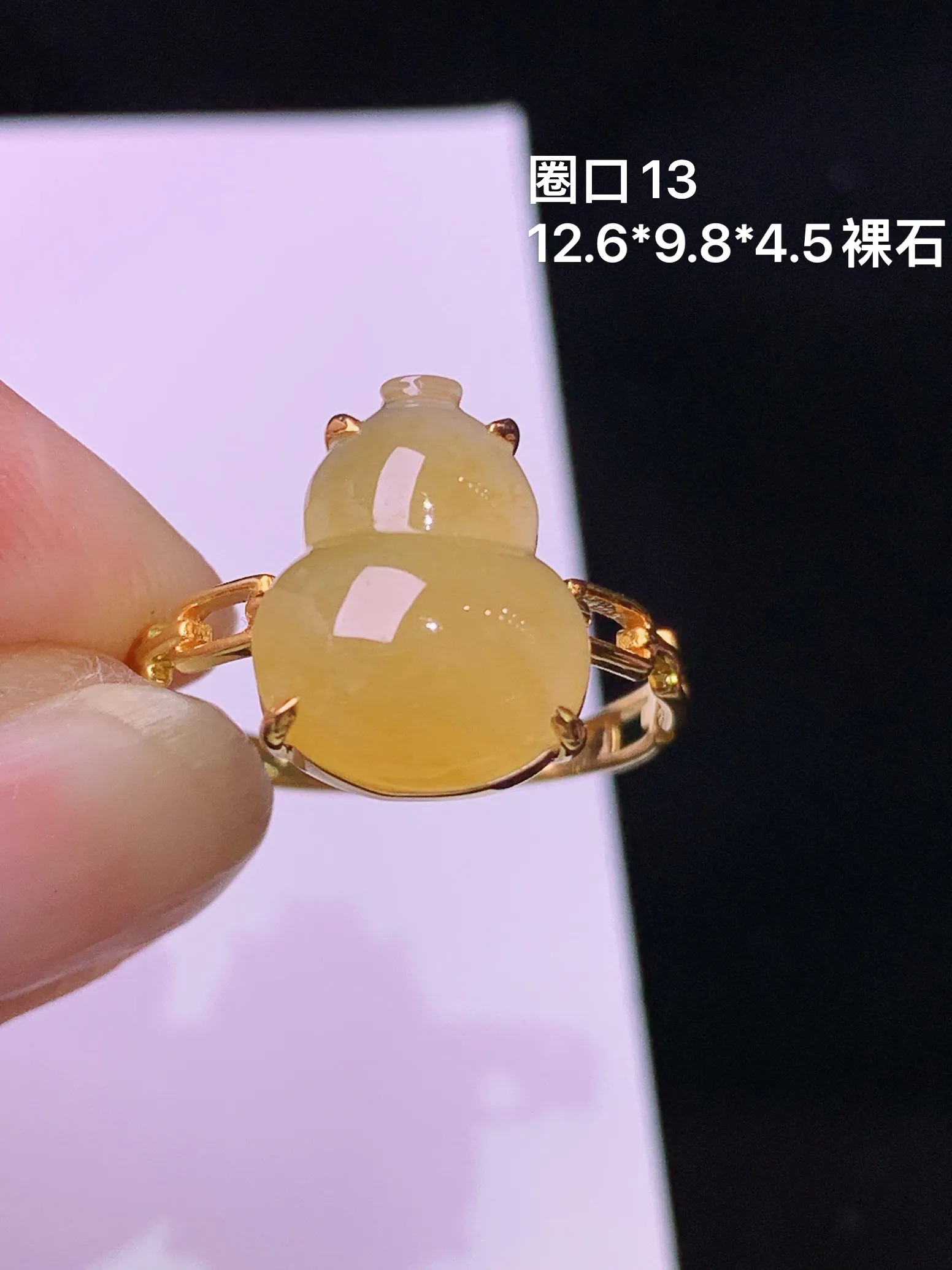 18k金钻镶嵌黄翡葫芦戒指 玉质细腻 水润亮眼 色泽艳丽 圈口13 整体尺寸12.6*9.8*4.5