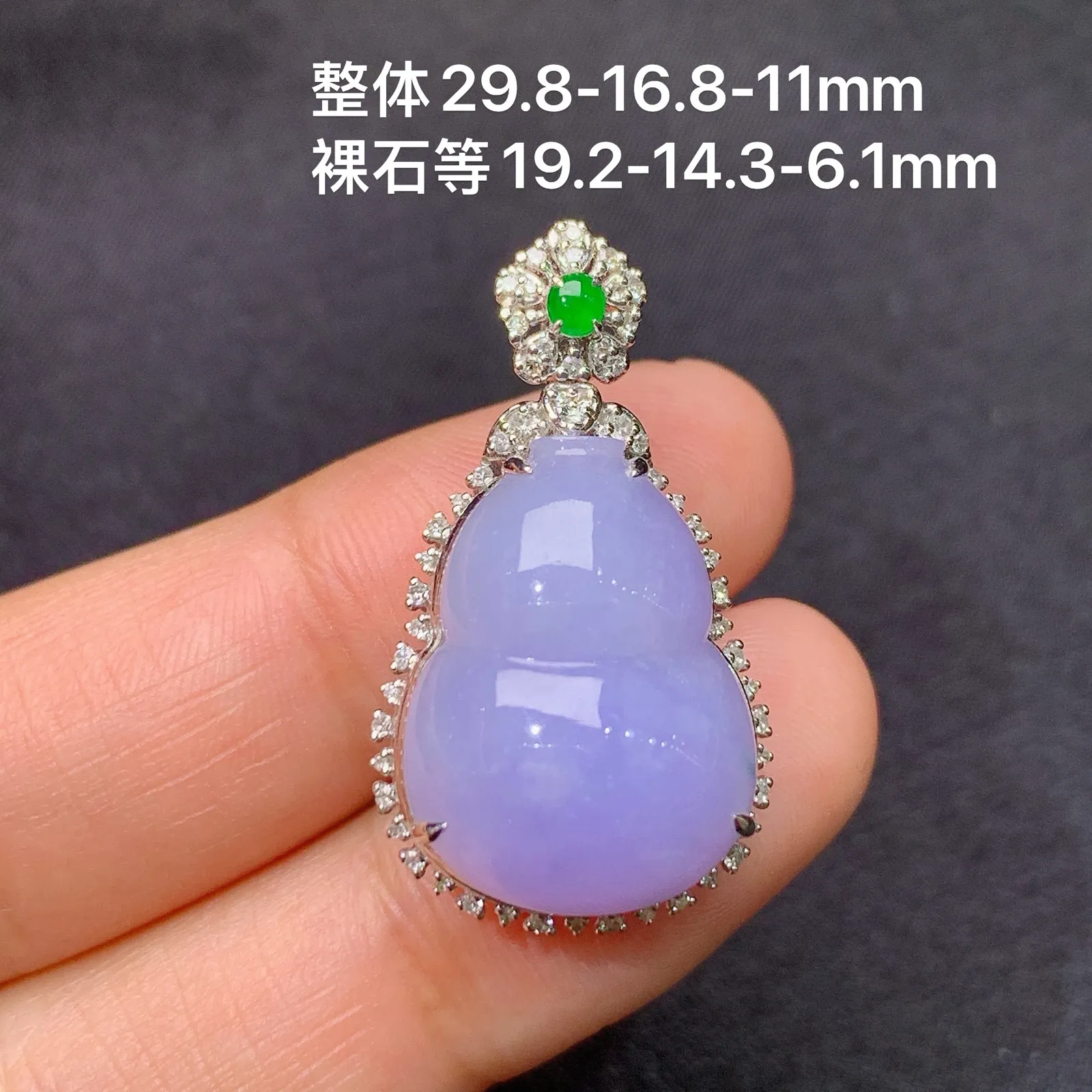 紫罗兰葫芦吊坠，18k金镶嵌，温润细腻，颜色浓郁 尺寸29.8*16.8*11