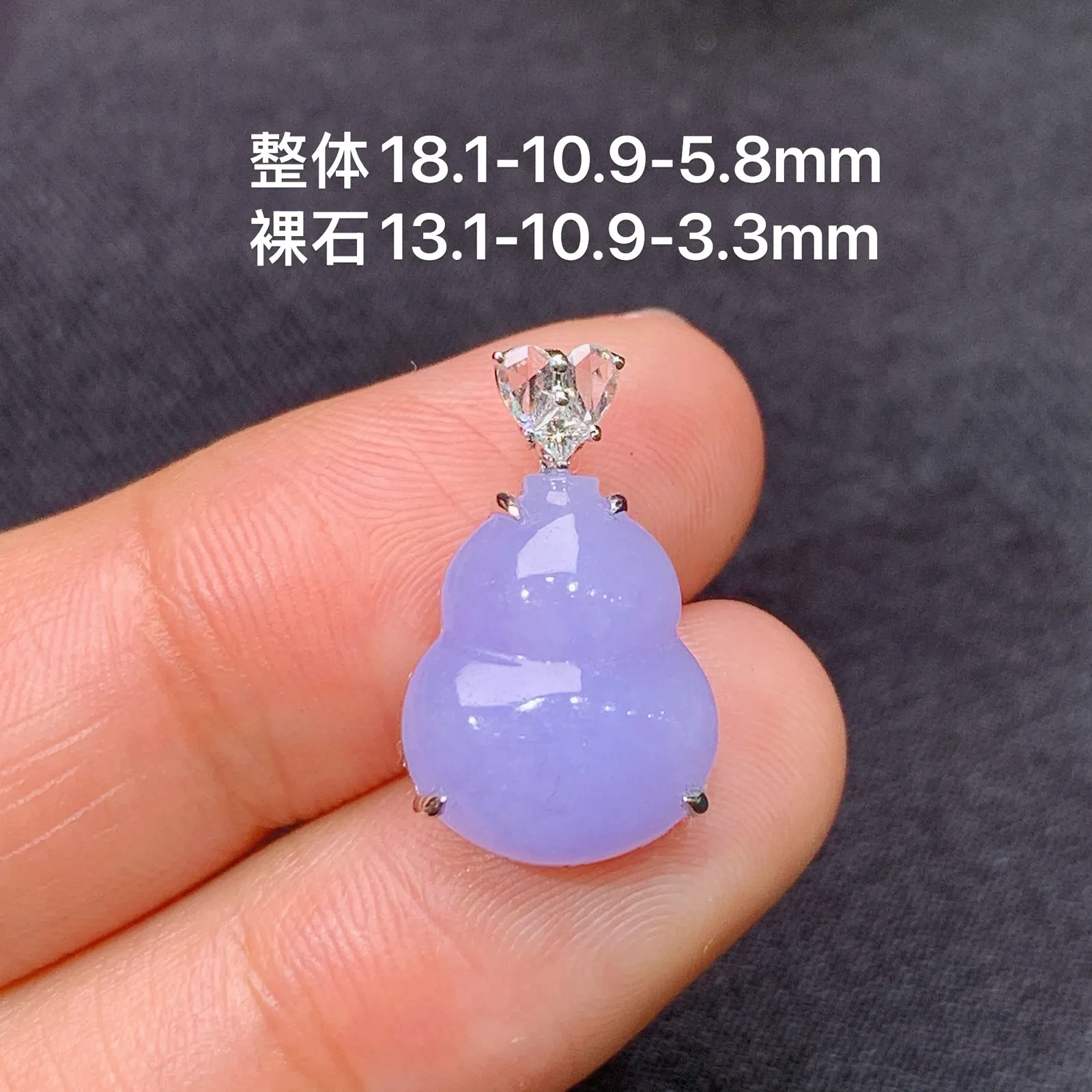 紫罗兰葫芦吊坠，18k金镶嵌，色泽鲜艳，温润细腻 尺寸18.1*10.9*5.8