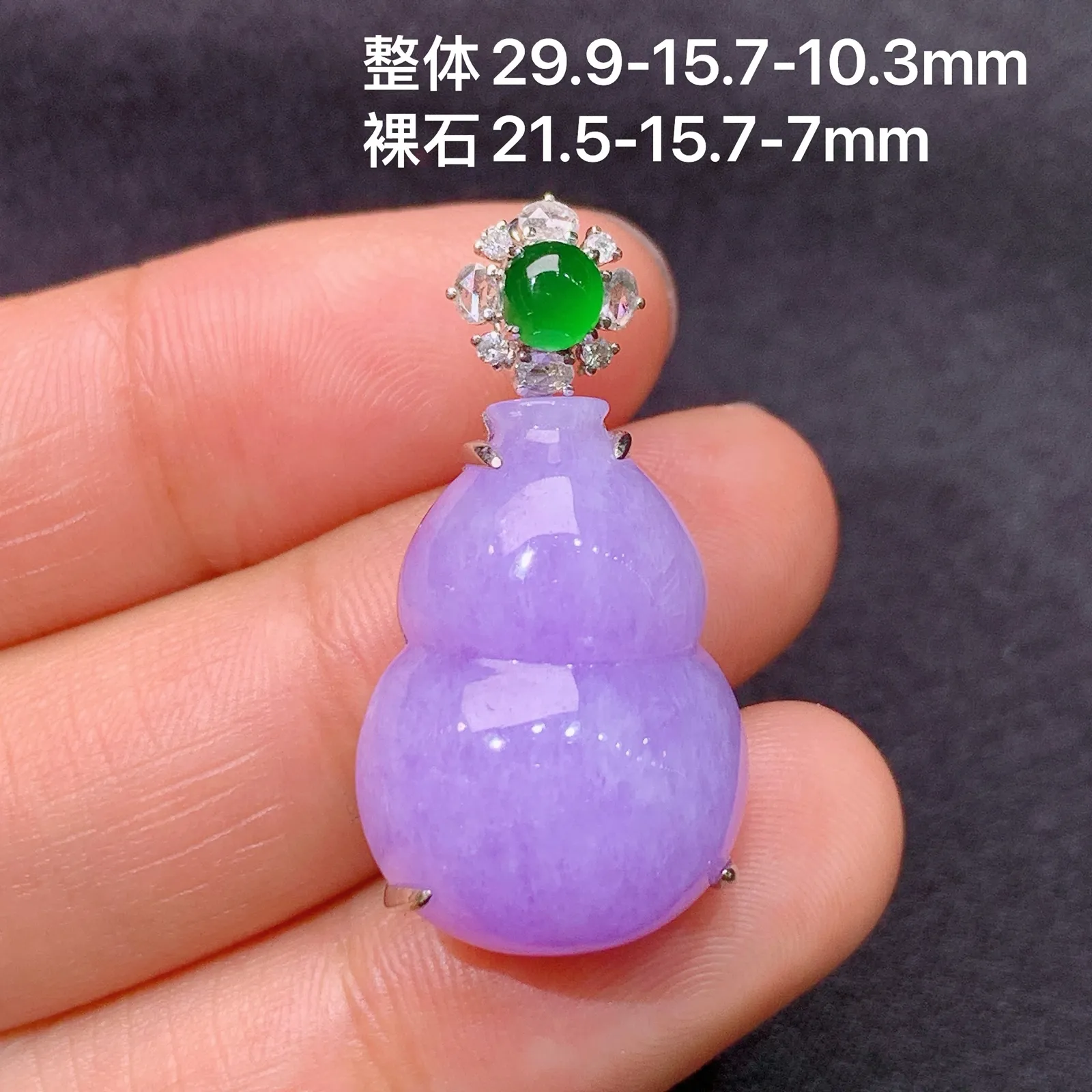 紫罗兰葫芦吊坠，18k金镶嵌，温润细腻，颜色浓郁 尺寸29.9*15.7*10.3