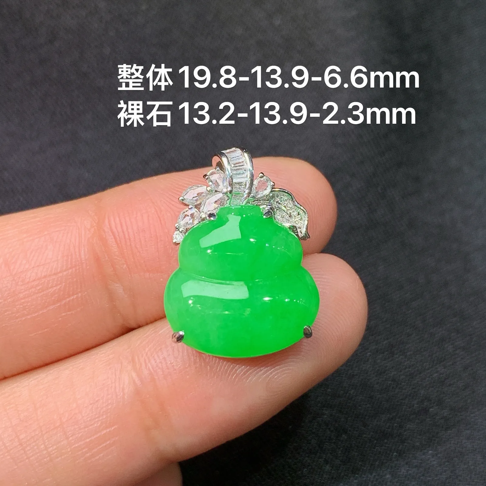 阳绿葫芦吊坠，18k金镶嵌，色泽鲜阳，冰润细腻，种水足 尺寸19.8*13.9*6.6