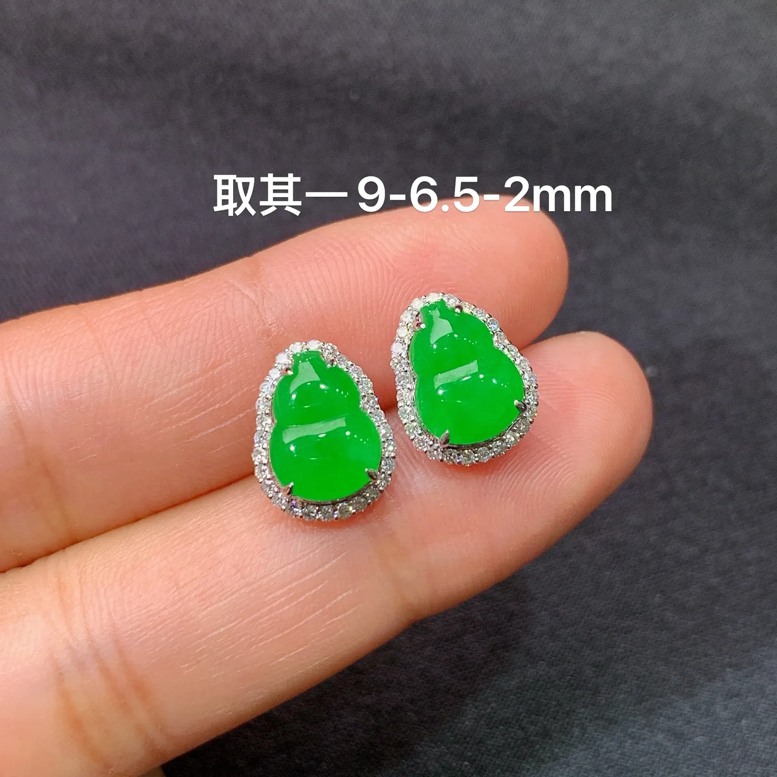 阳绿葫芦耳钉，18k金镶嵌，简约时尚，冰润色阳，种水足，Xj 尺寸9*6.5*2