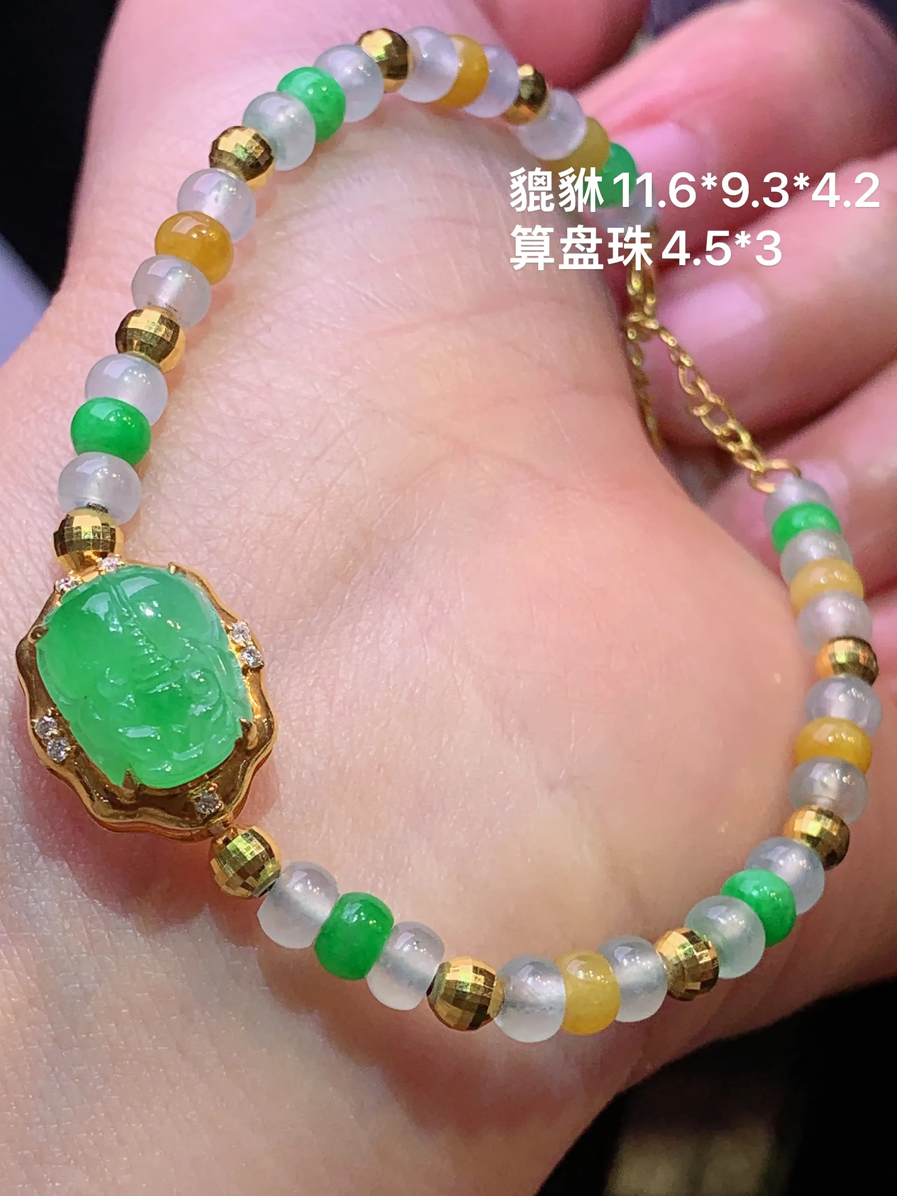 18k金镶嵌算盘珠搭配貔貅手链 玉质细腻 色泽清新艳丽 整体尺寸11.6*9.3*4.2