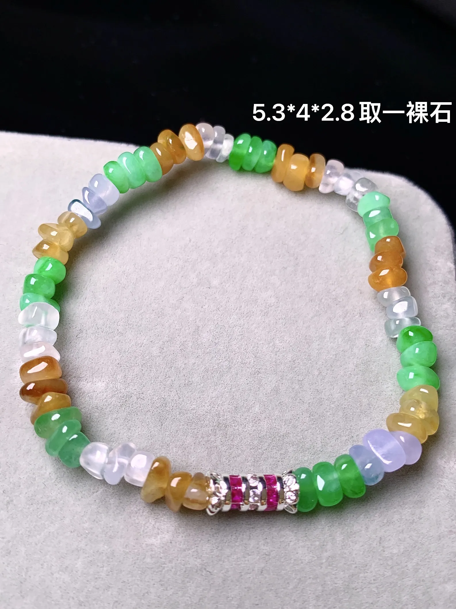 多彩随形手链 玉质细腻 色泽艳丽清新 整体尺寸5.3*4*2.8