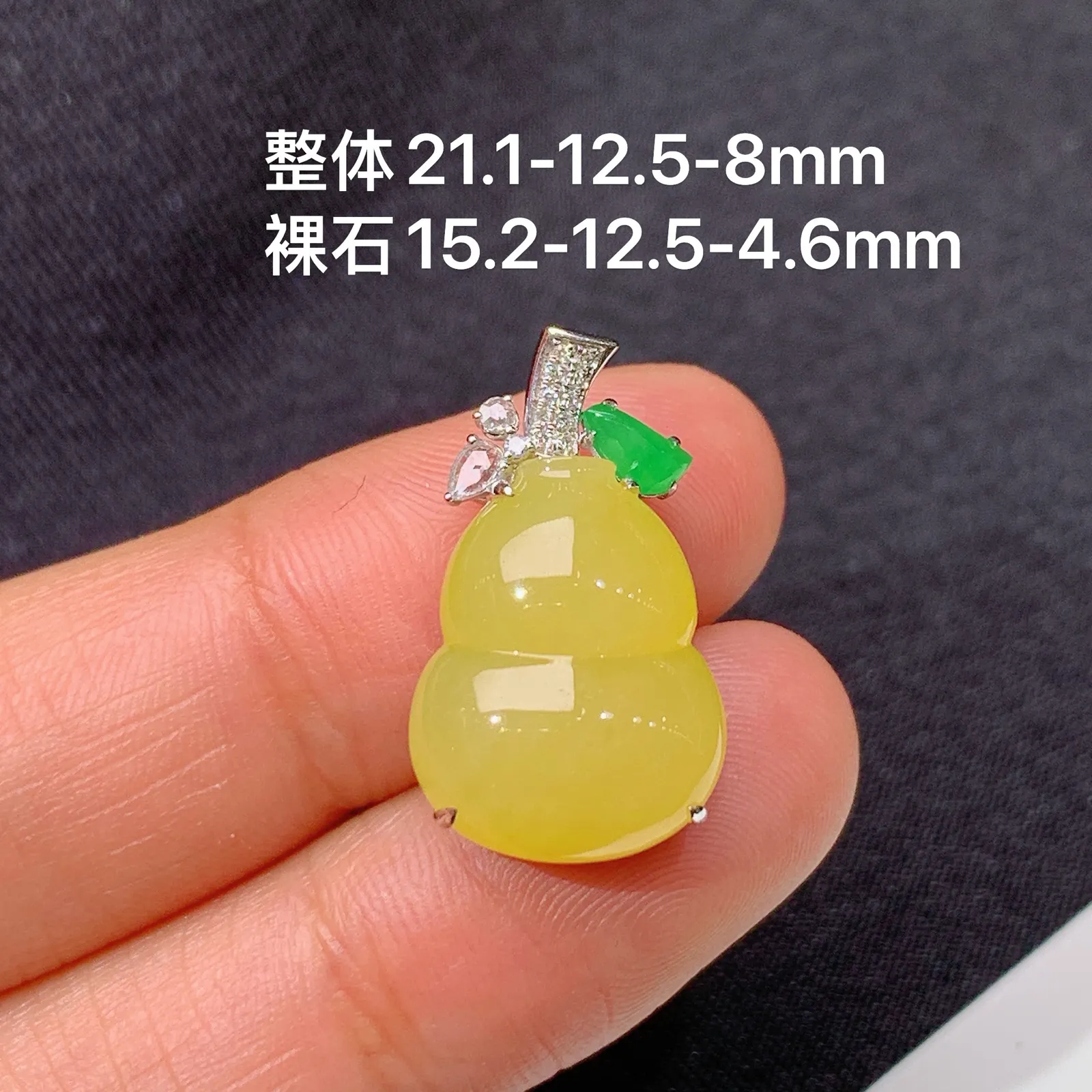 黄翡葫芦吊坠，18k金镶嵌，色泽鲜艳，水色超佳 Ych 尺寸21.1*12.5*8