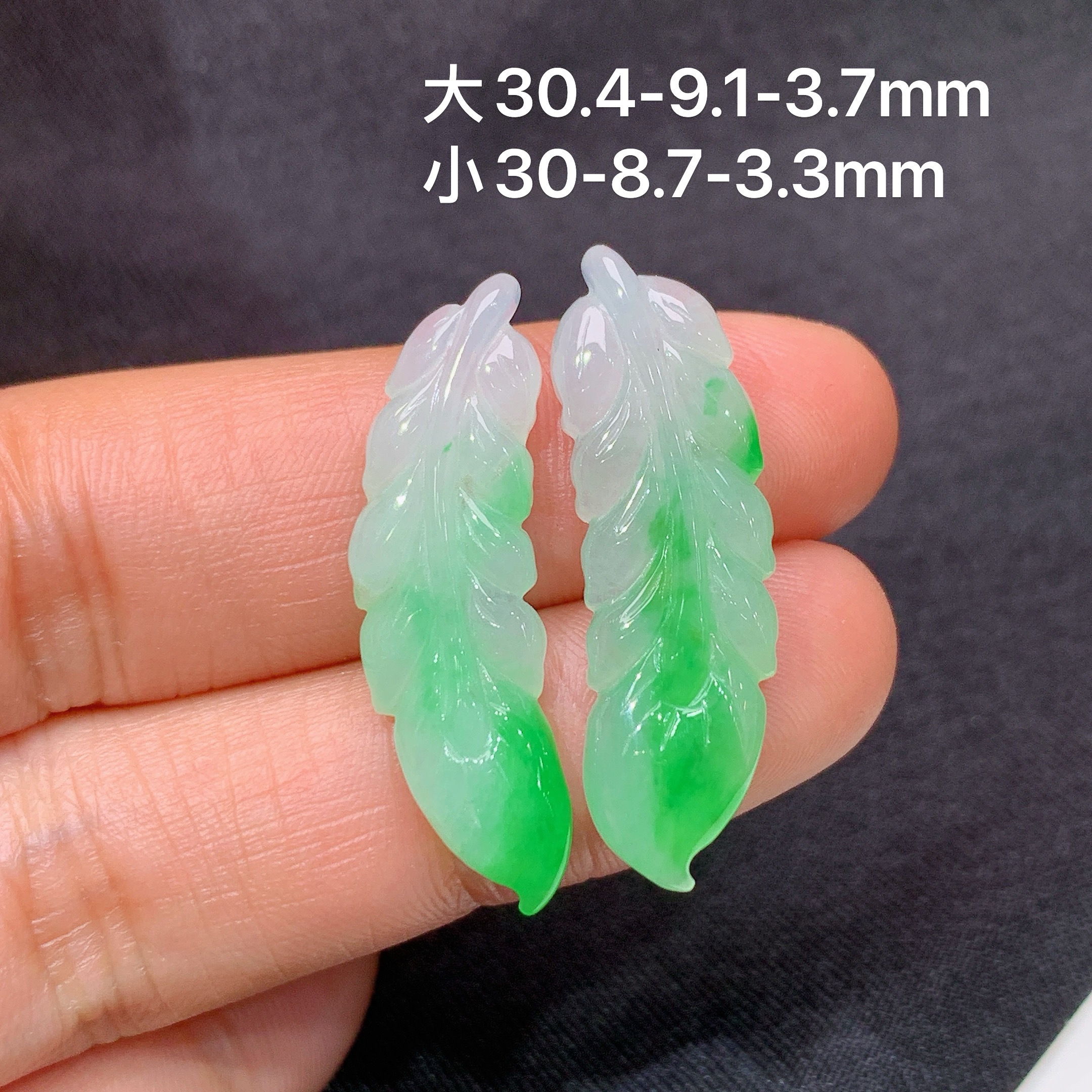 冰飘绿树叶一对，镶嵌佳品，冰润色阳，种水足，整体尺寸30.4*9.1*3.7