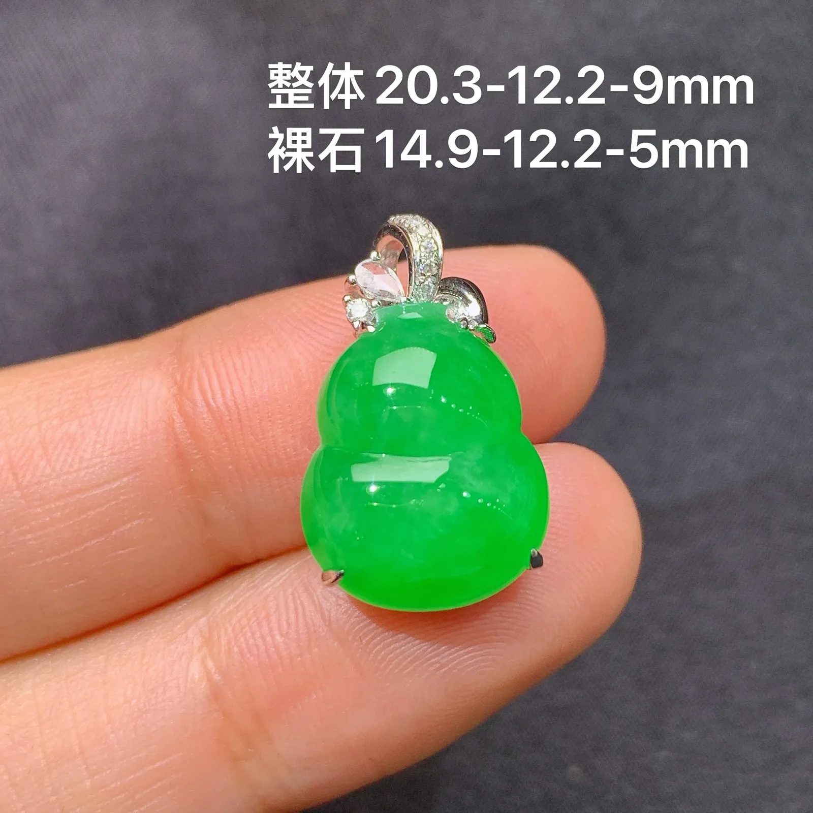 阳绿葫芦吊坠，18k金镶嵌，冰润色阳，玉质细腻，种水足，Lp 尺寸20.3*12.2*9