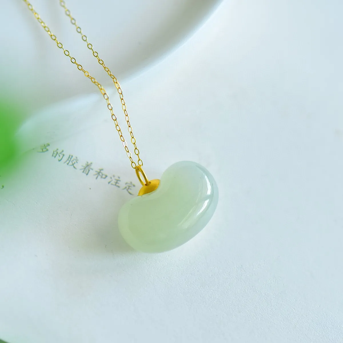 18K金扣镶嵌和田玉晴水福豆吊坠