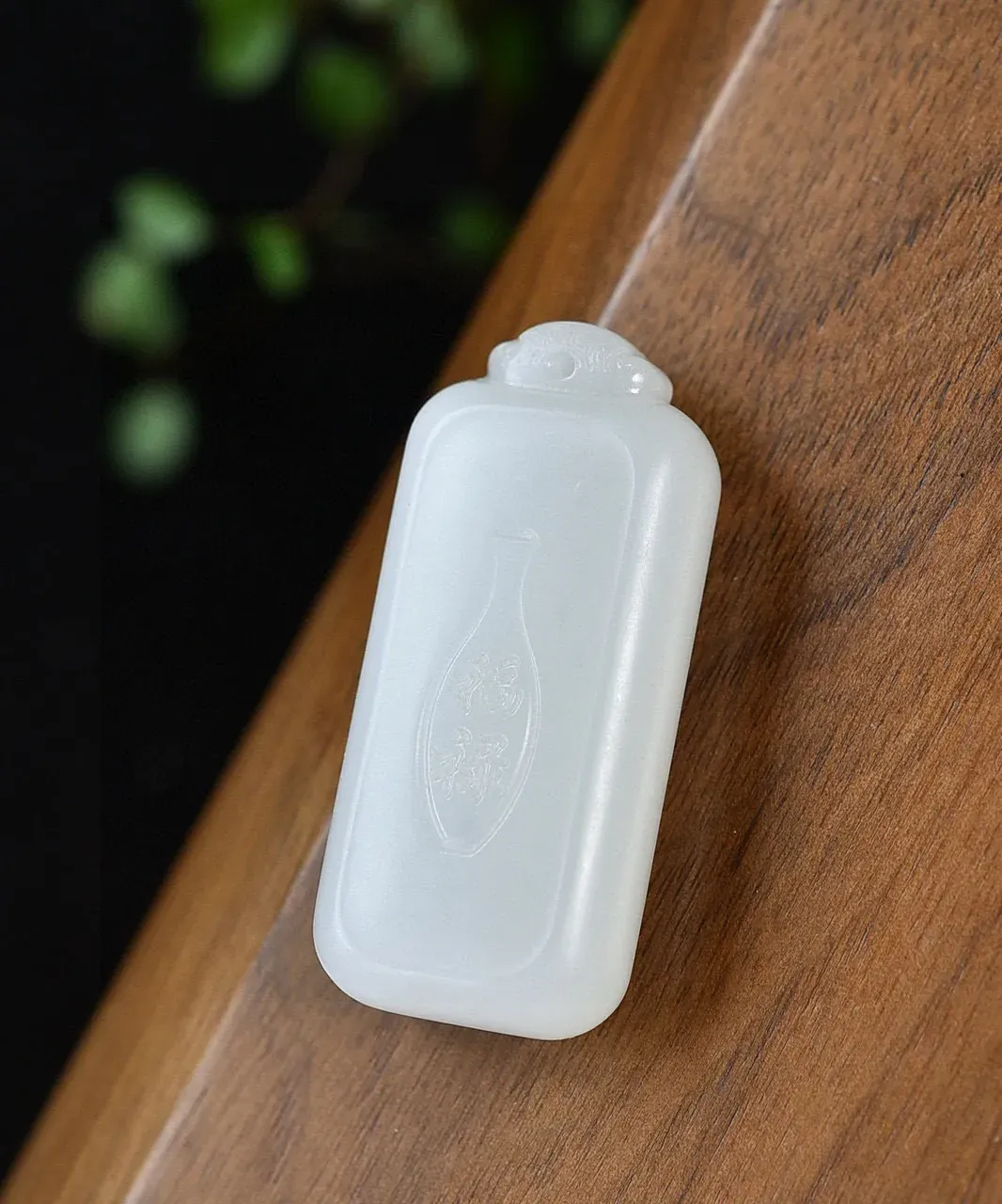 ￼天然和田玉.羊脂玉.福禄.平安宝瓶.玉牌.玉质油润.线条流畅.花瓶的形状蕴含着着中国传统祥瑞文化的重要因素.寓意富贵满堂.平安吉祥.品质保证全国复检.尺寸45.3/21/11重24.02克.