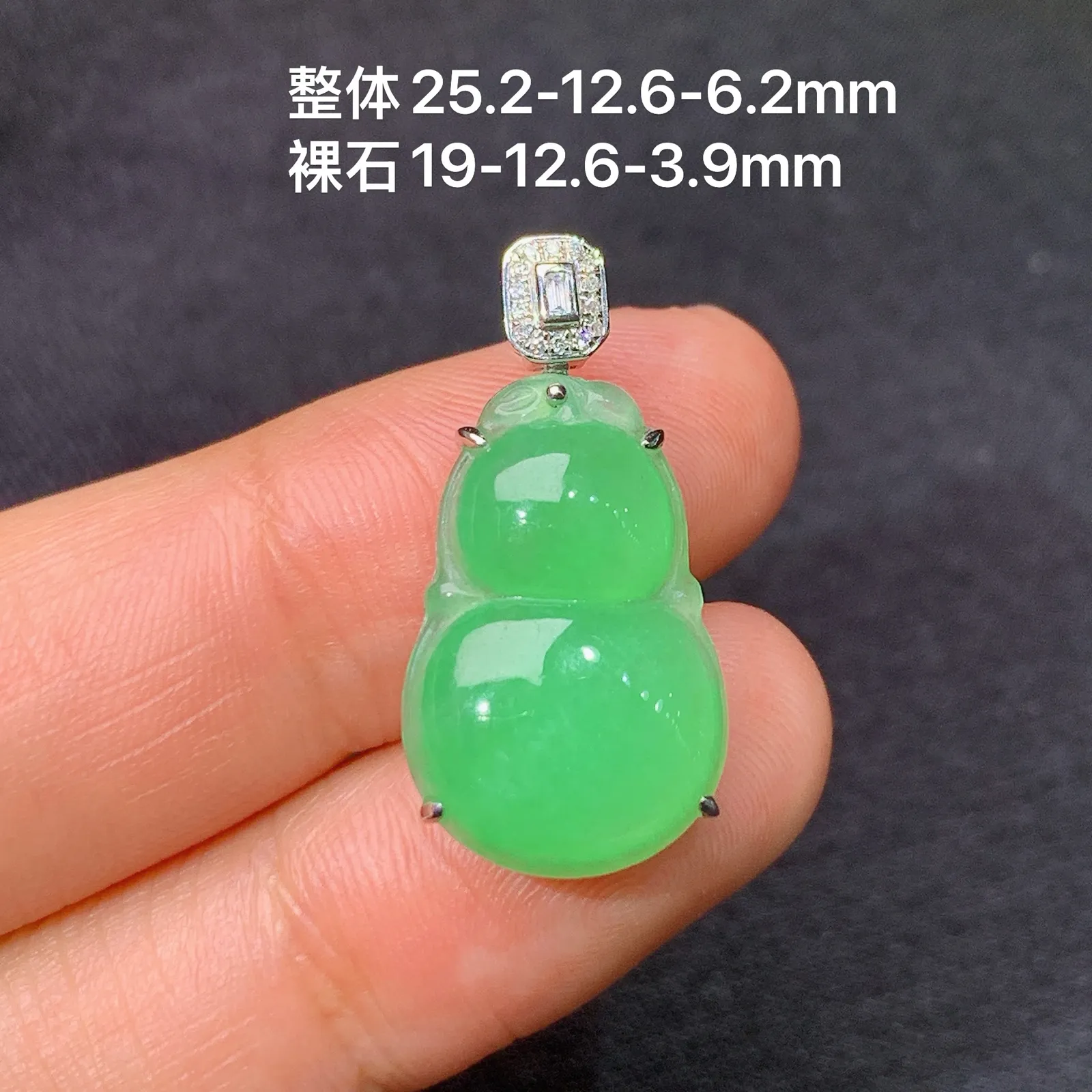 阳绿葫芦吊坠，18k金镶嵌，水润色阳，玉质细腻，Xu整体尺寸25.2*12.6*6.2