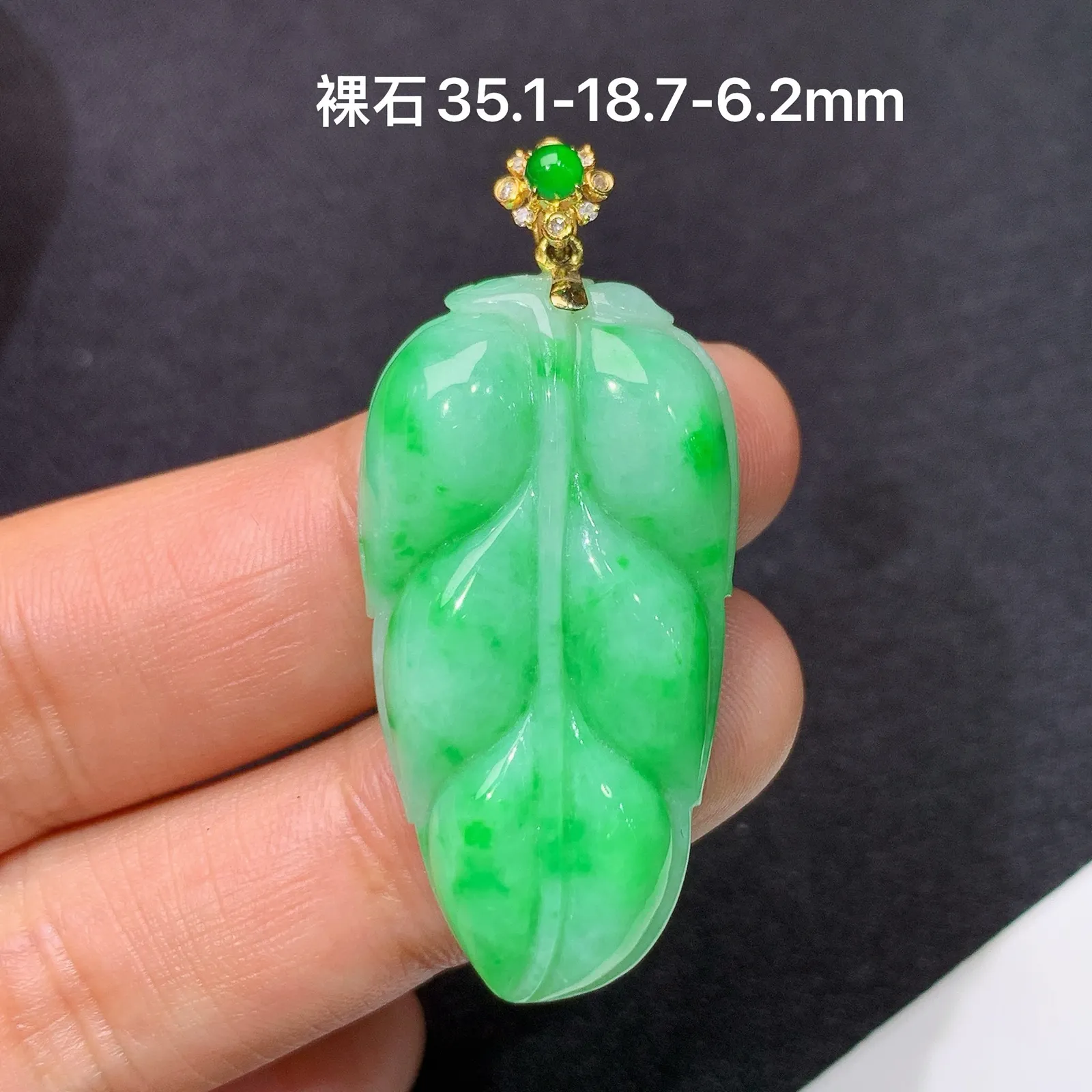 飘绿树叶吊坠，18k金钻镶嵌，冰润色阳，种水足，By1整体尺寸35.1*18.7*6.2