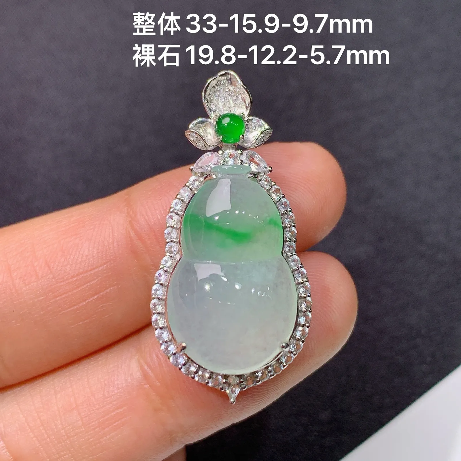 冰飘绿葫芦吊坠，18k金钻镶嵌，冰润饱满，玉质细腻，种水足，Zz0整体尺寸33*15.9*9.7