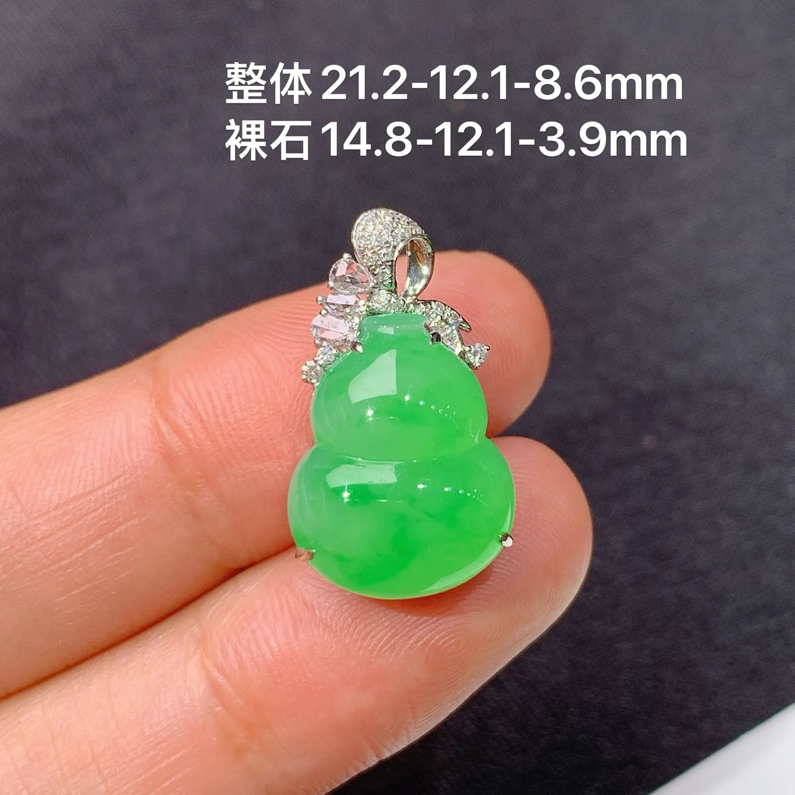 阳绿葫芦吊坠，18k金钻镶嵌，水润色阳，玉质细腻，Yt整体尺寸21.2*12.1*8.6