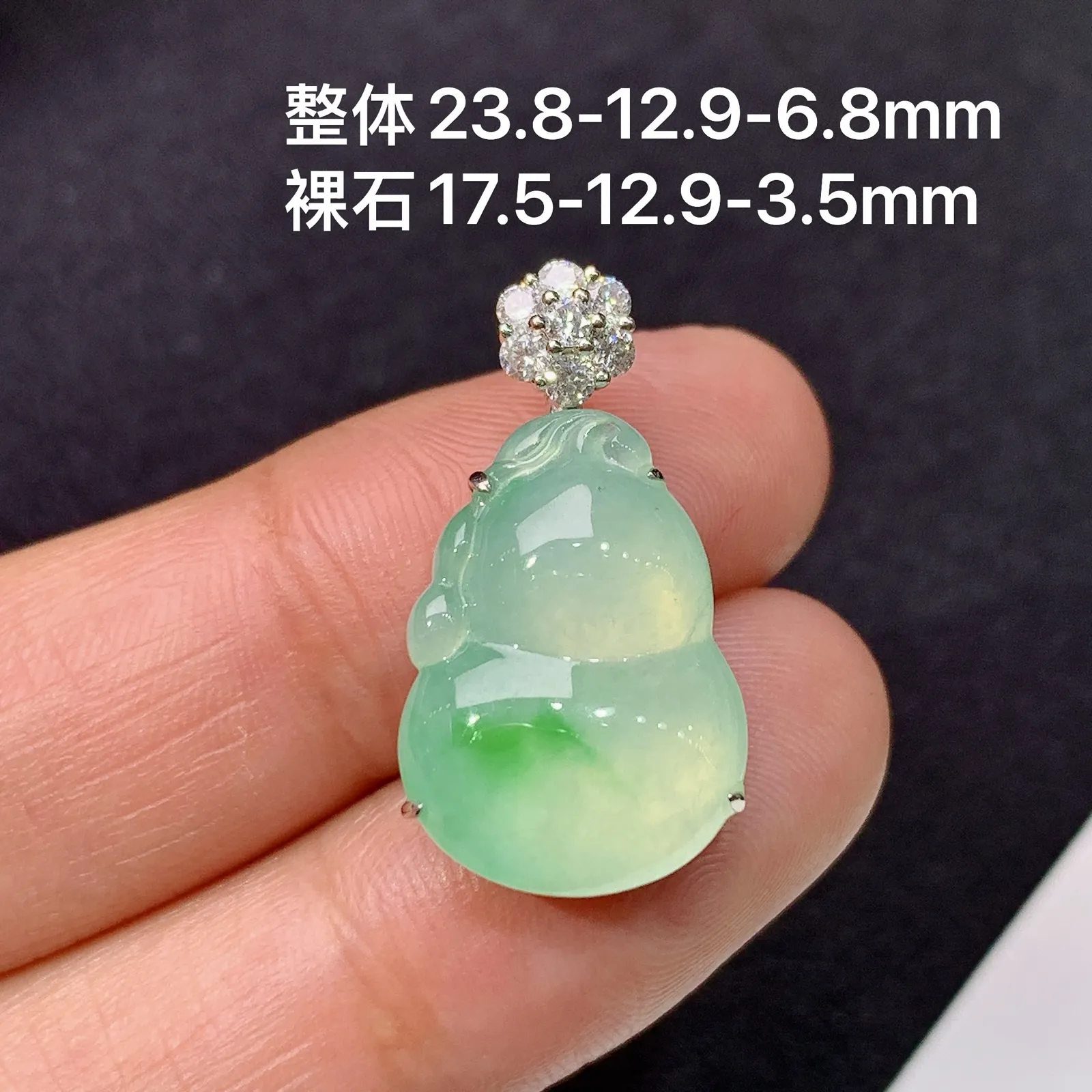 冰飘绿葫芦吊坠，18k金钻镶嵌，冰润饱满，玉质细腻，Tl整体尺寸23.8*12.9*6.8