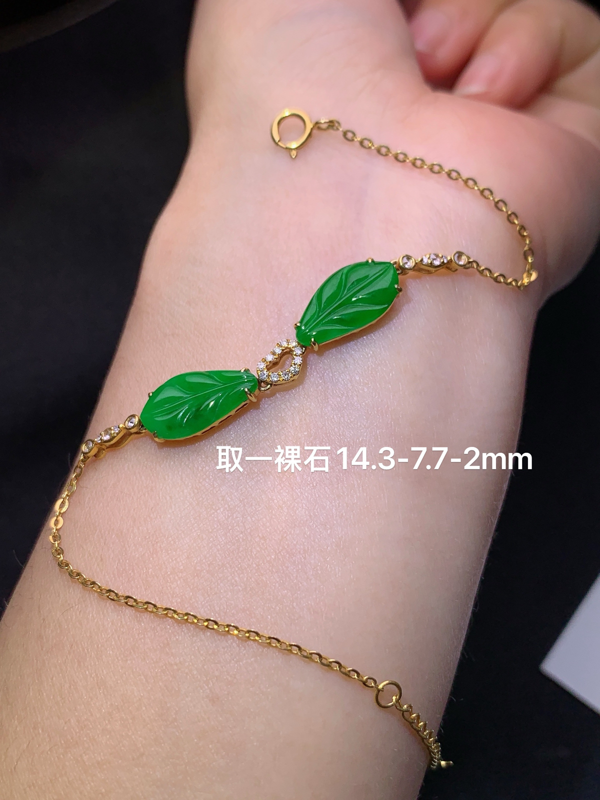 冰阳绿树叶手链，18k金镶嵌，简约时尚，冰润色阳，种水足，尺寸14.3*7.7*2