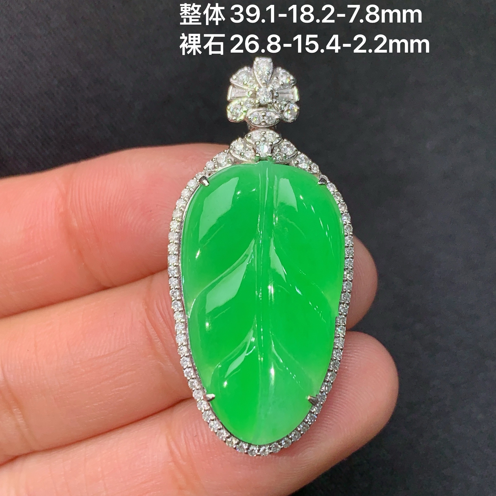 冰阳绿树叶吊坠，18k金镶嵌，冰润色阳，玉质细腻，种水足，Lp 尺寸39.1*18.2*7.8
