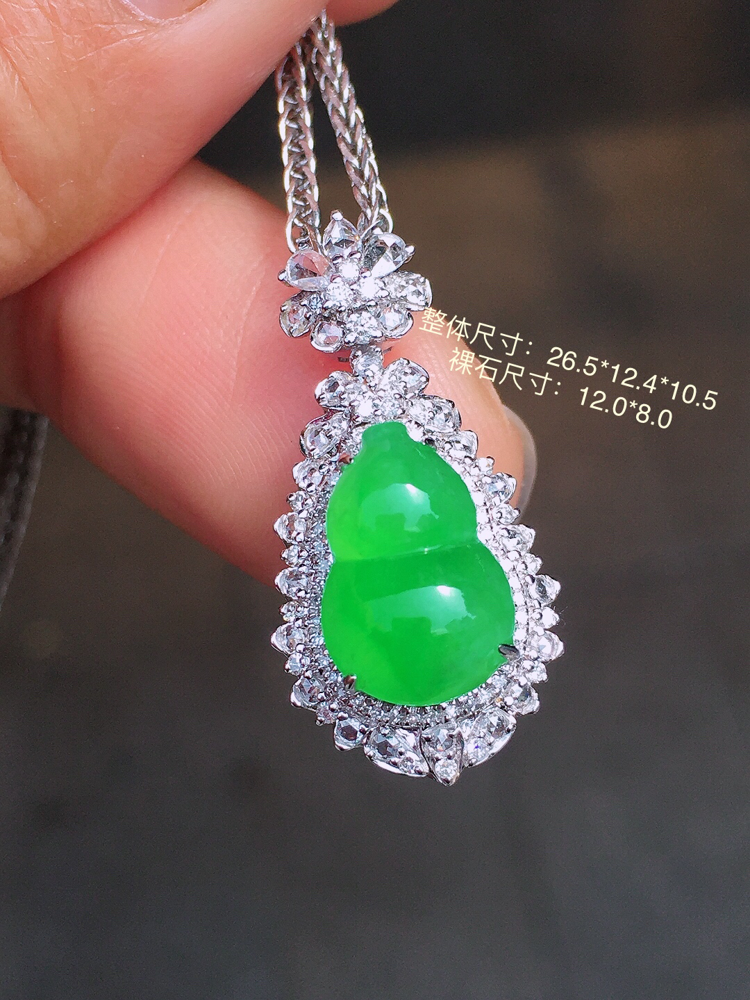 阳绿葫芦吊坠，色泽均匀艳丽，玉质细腻，荧光感超
强，饱满圆润，尽显优雅气质，18k
金豪华镶嵌