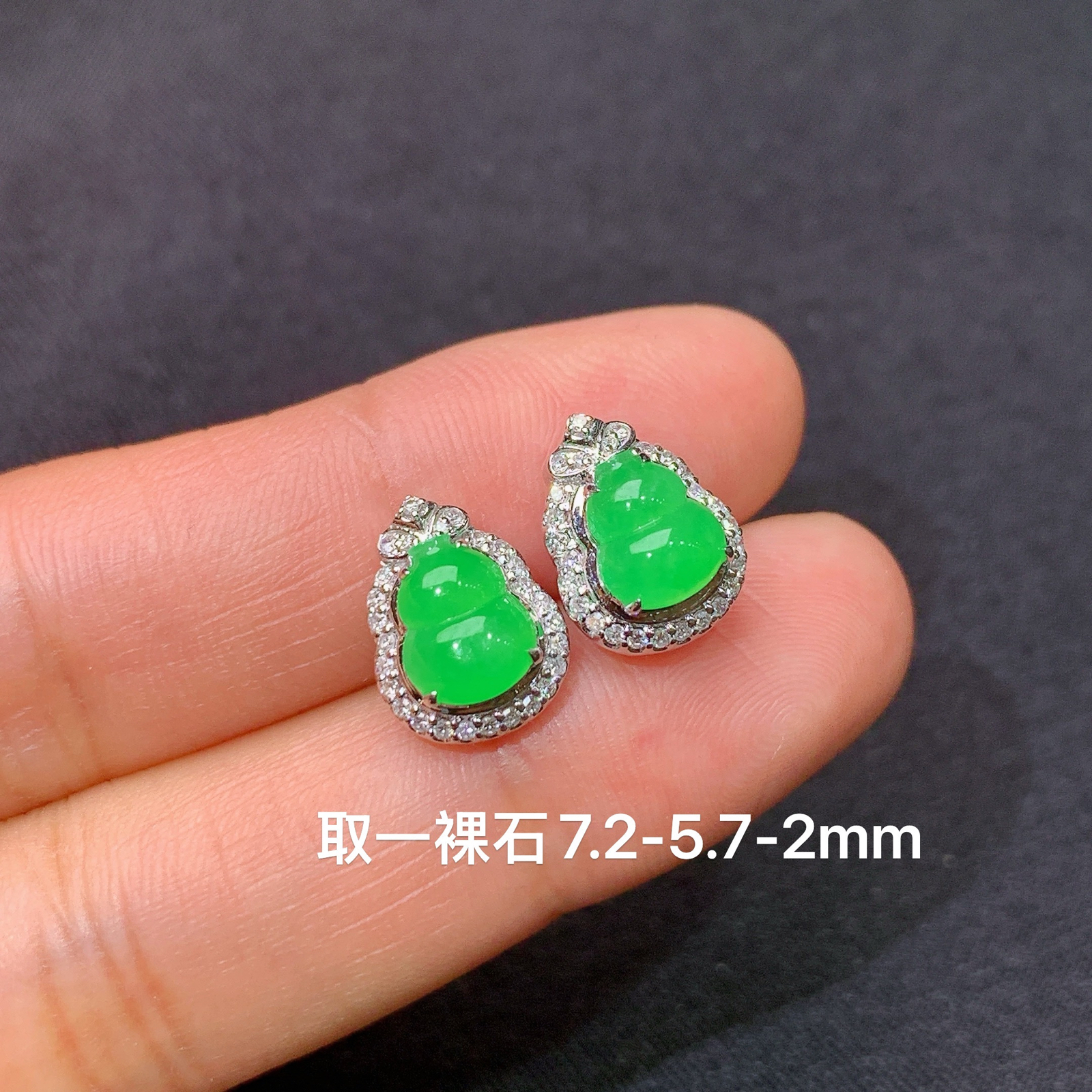 冰阳绿葫芦耳钉，18k金镶嵌，款式新颖，冰润色阳，种水足，h1 尺寸7.2*5.7*2