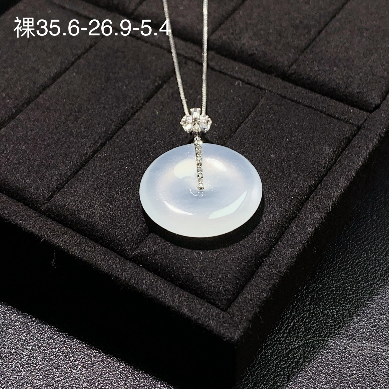 冰润平安扣吊坠 尺寸35.6-26.9-5.4毫米